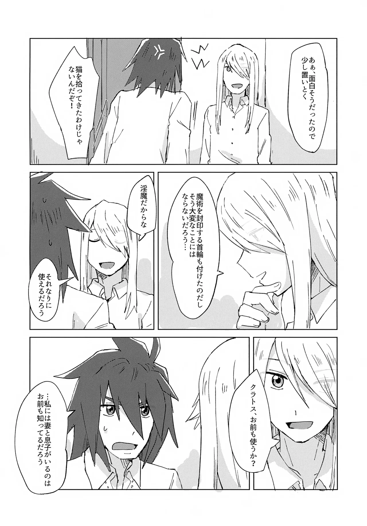 Inma Parody Rakugaki Hon - Page 36