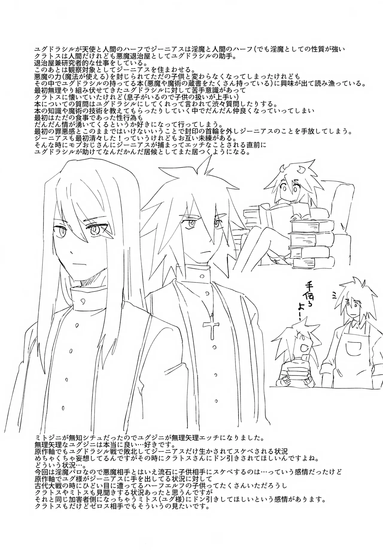 Inma Parody Rakugaki Hon - Page 38