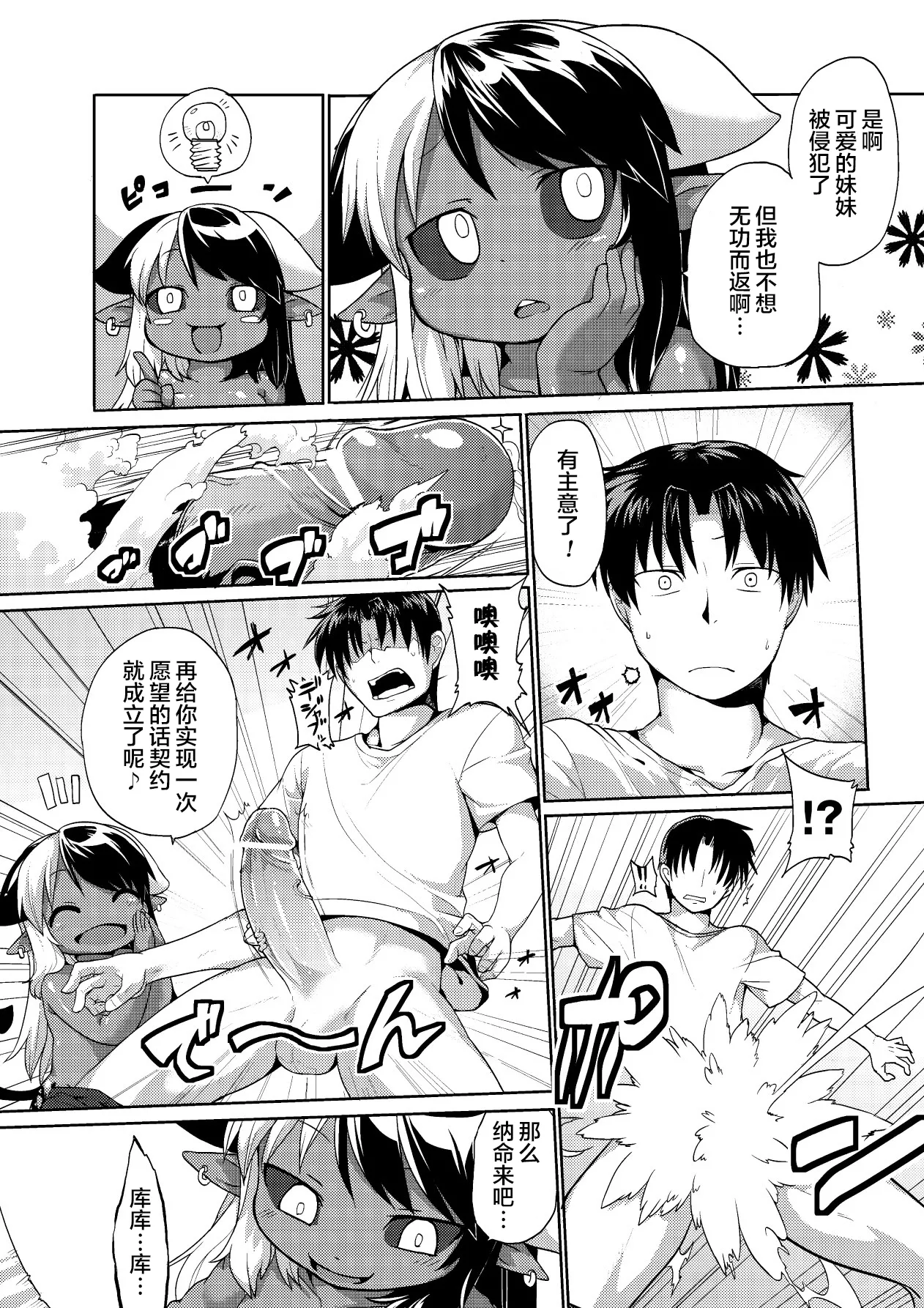 Kyou kara Hajimeru Kuro Majutsu - Page 32