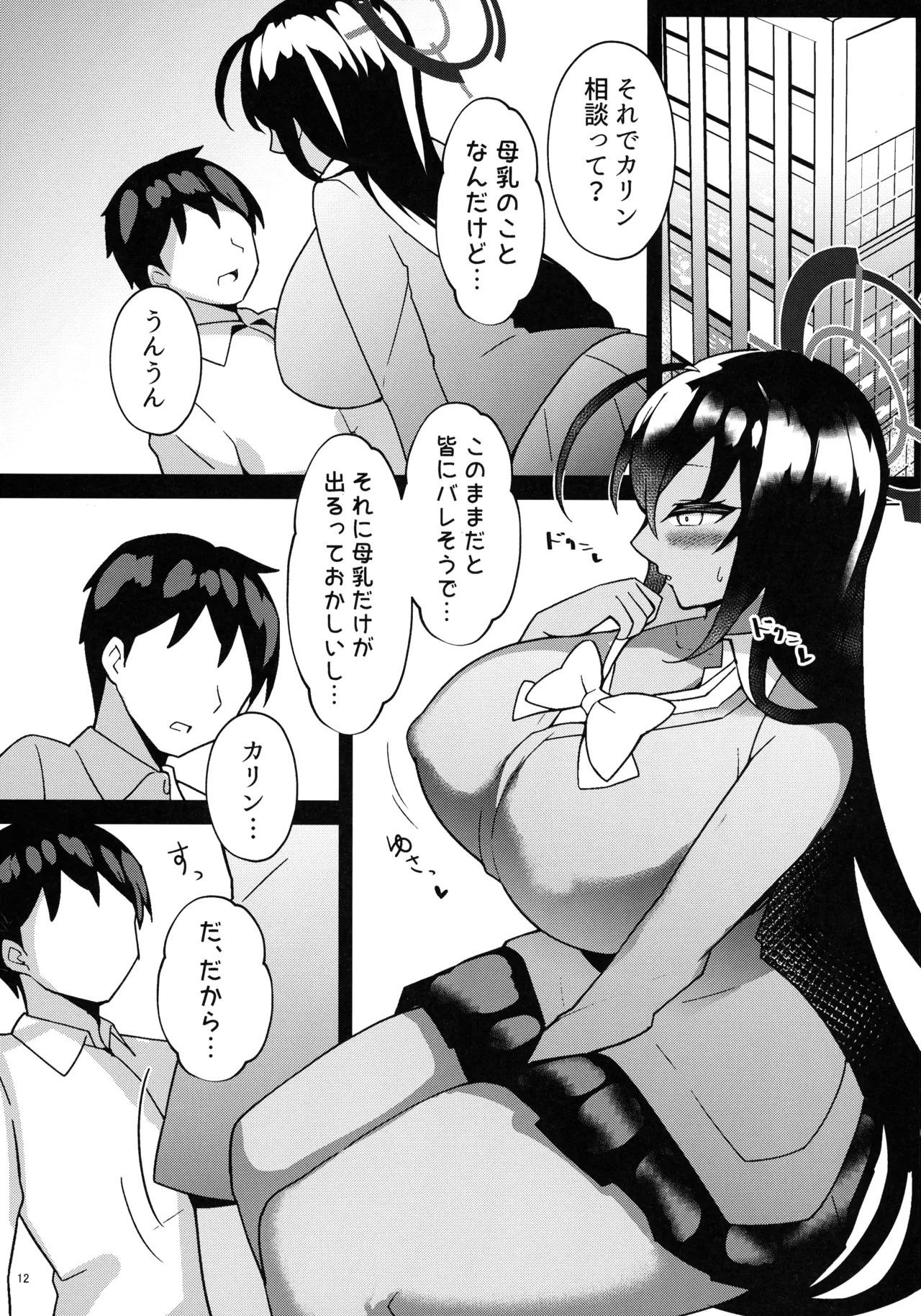 Bonyuu Karin page 12 featuring karin kakudate blue archive parody - big breasts dark skin hentai manga - read online free