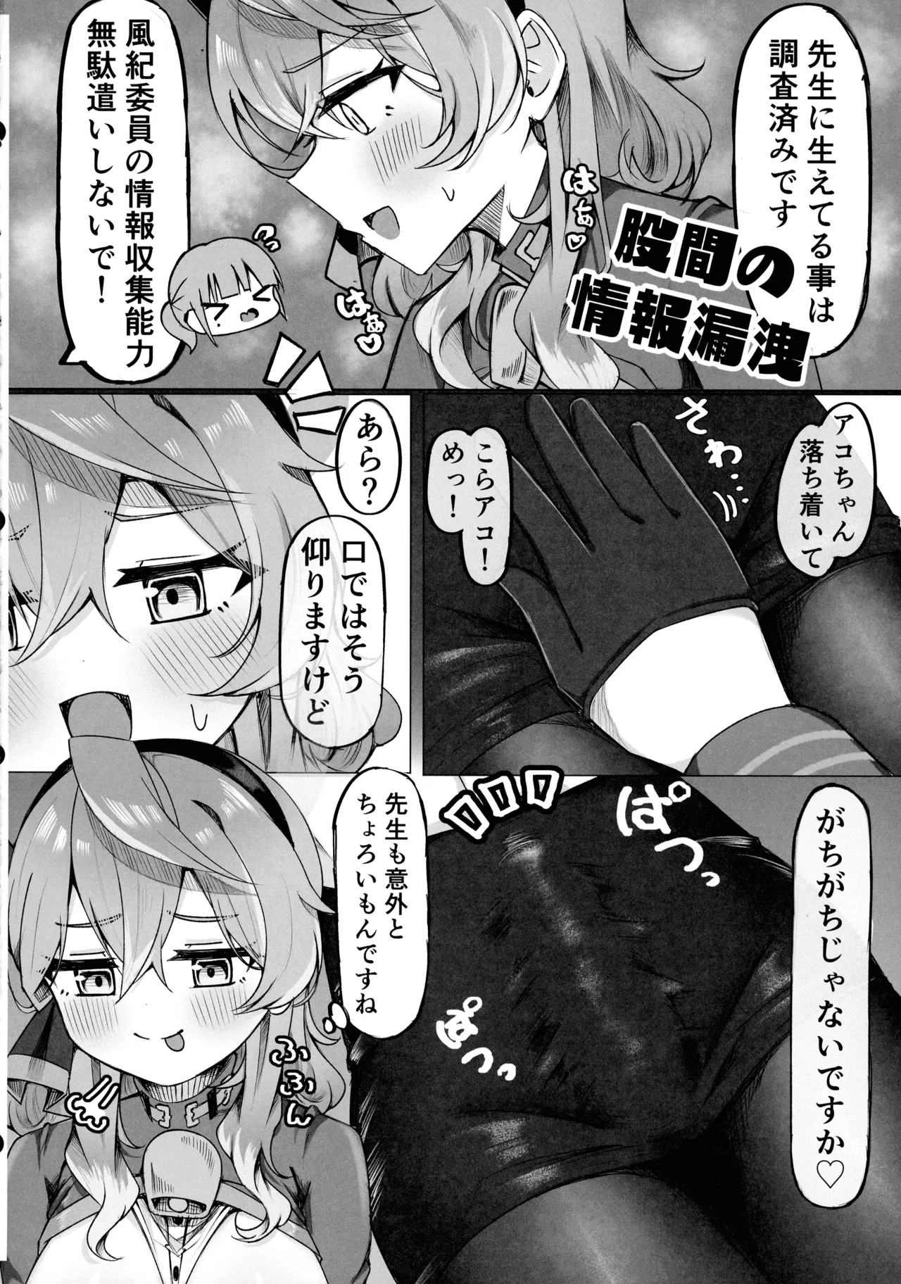 Ako-chan tte Chikubi Tsuiteru no? page 22 featuring ako amau blue archive parody - futanari big breasts hentai manga - read online free