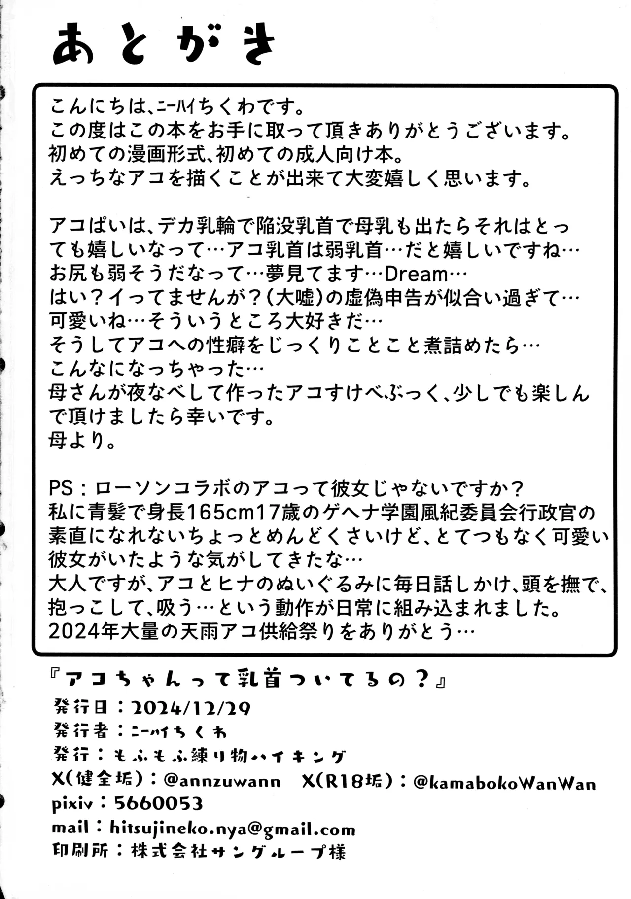 Ako-chan tte Chikubi Tsuiteru no? page 38 featuring ako amau blue archive parody - futanari big breasts hentai manga - read online free