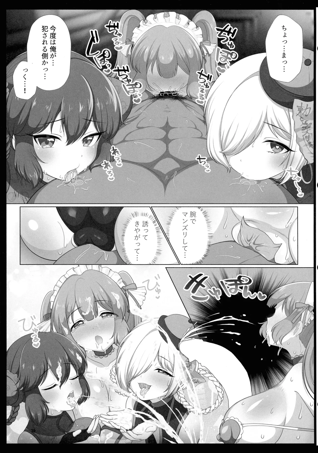 Sokuochi Botan de Wakarase Harem page 38 original parody - sole male nakadashi hentai manga - read online free