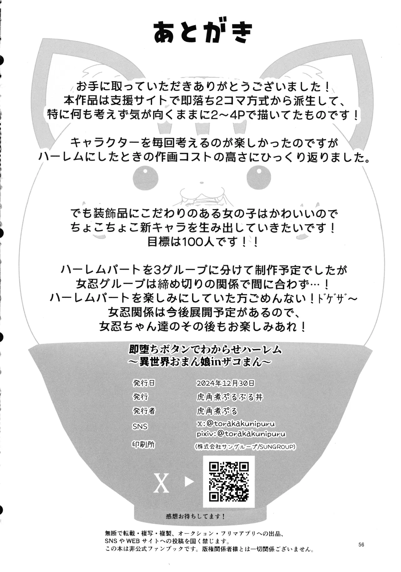 Sokuochi Botan de Wakarase Harem - Page 55