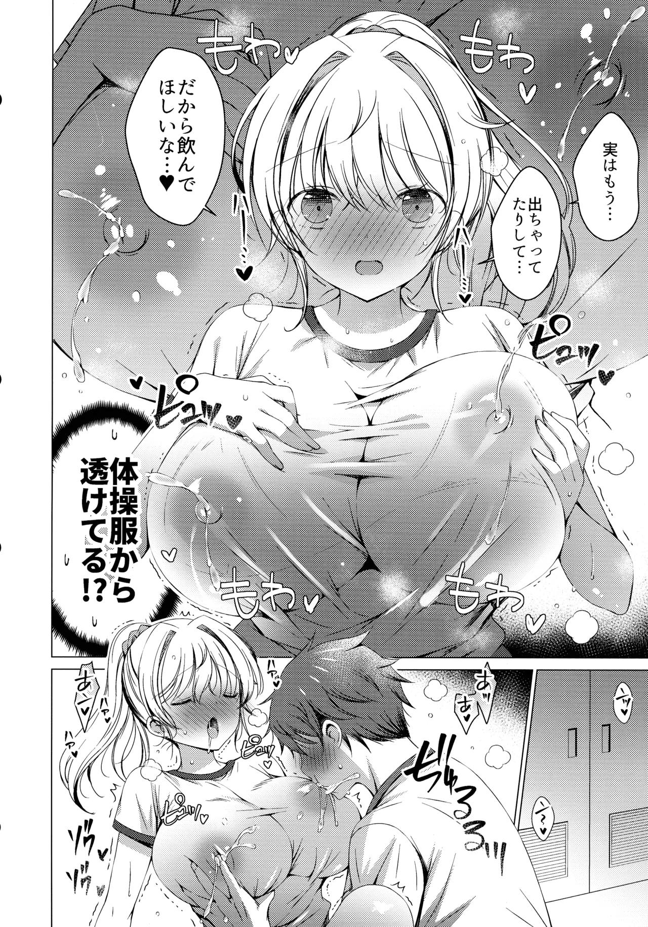 (C105) [Ice Cream (vanilla)] Ore wa Amatsuka-san no Milk Nomi-gakari!? 3 - I was assigned to drink Amatsuka-san's milk!? page 10 original parody - sole female sole male hentai manga - read online free