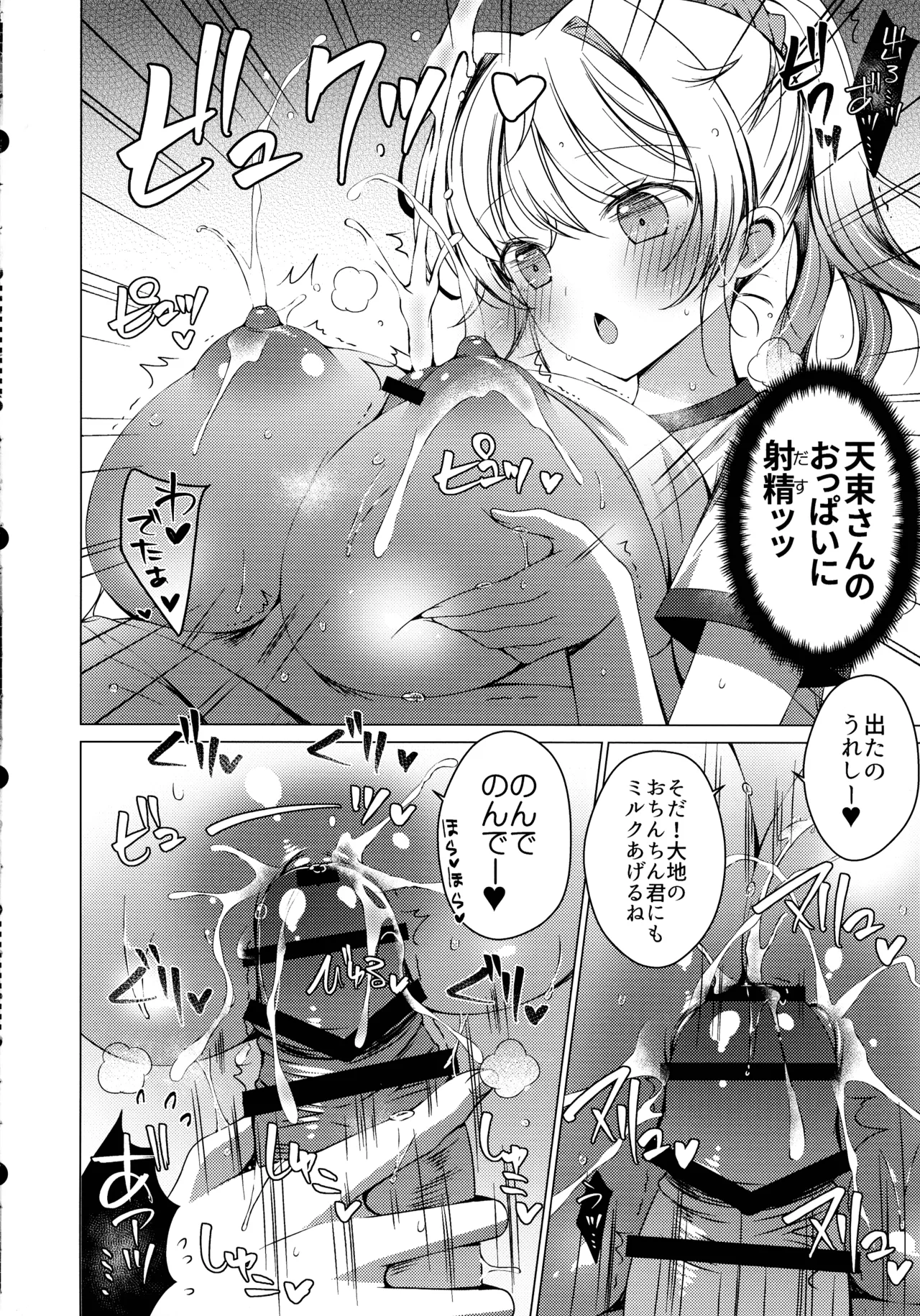 (C105) [Ice Cream (vanilla)] Ore wa Amatsuka-san no Milk Nomi-gakari!? 3 - I was assigned to drink Amatsuka-san's milk!? page 16 original parody - sole female sole male hentai manga - read online free