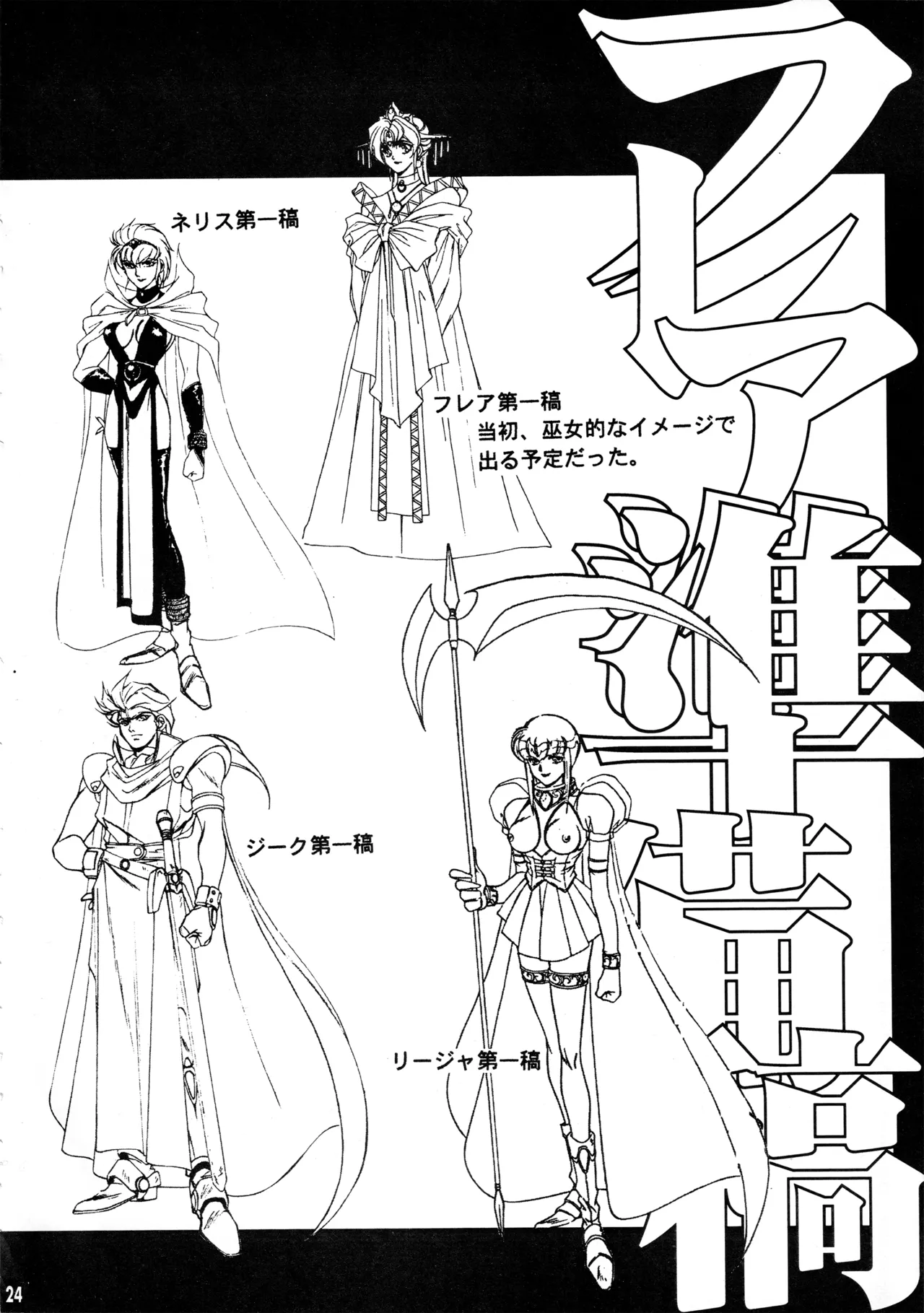 Shin Reyon Densetsu page 21 legend of lyon flare parody - sweating mmf threesome hentai manga - read online free