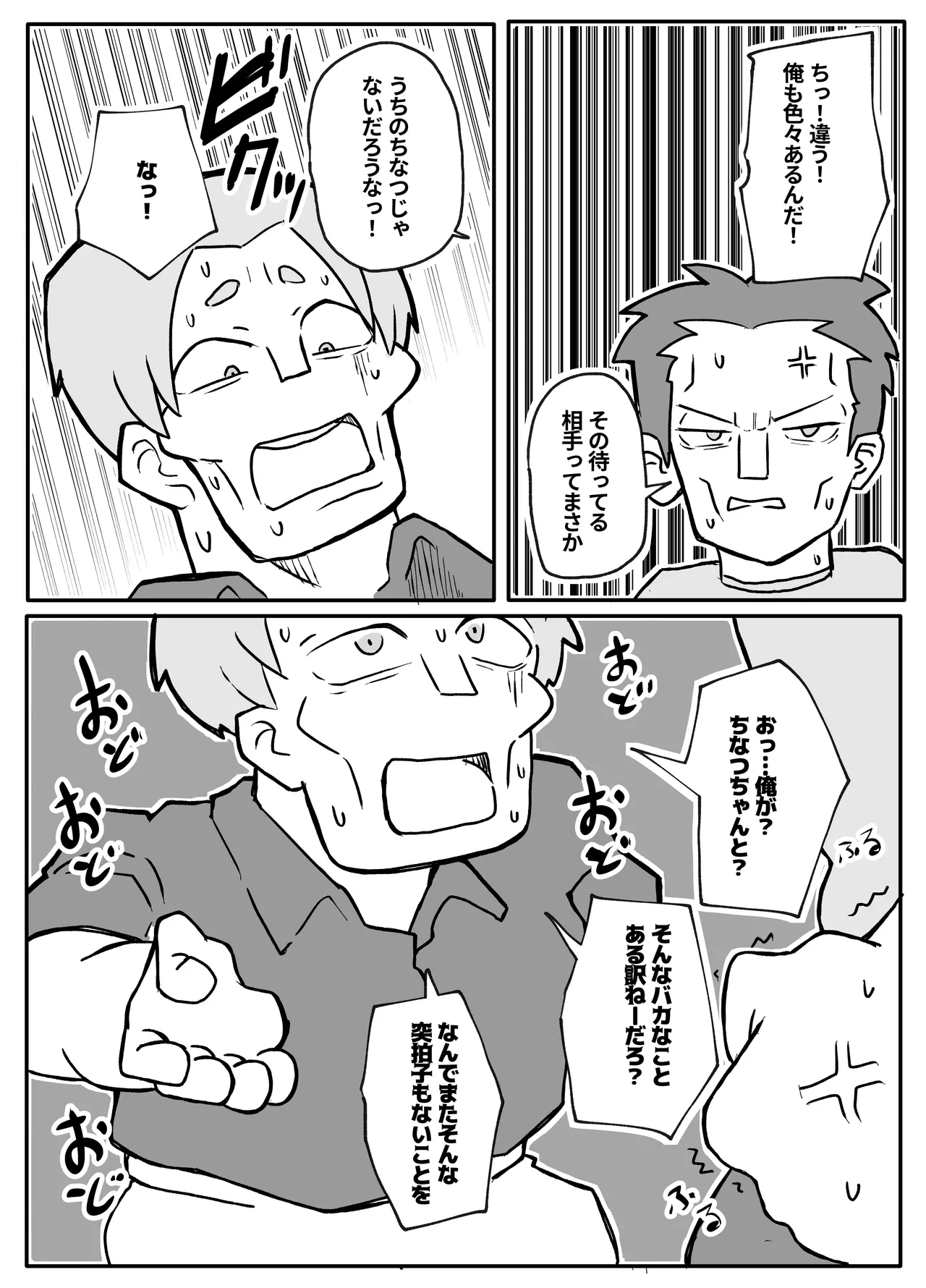 Okane Hoshisa ni Oya to Setsu Su Suru Musume - Page 10