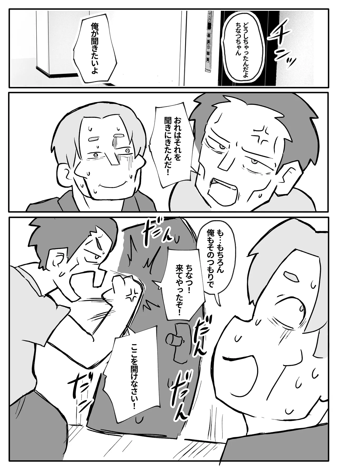 Okane Hoshisa ni Oya to Setsu Su Suru Musume - Page 12