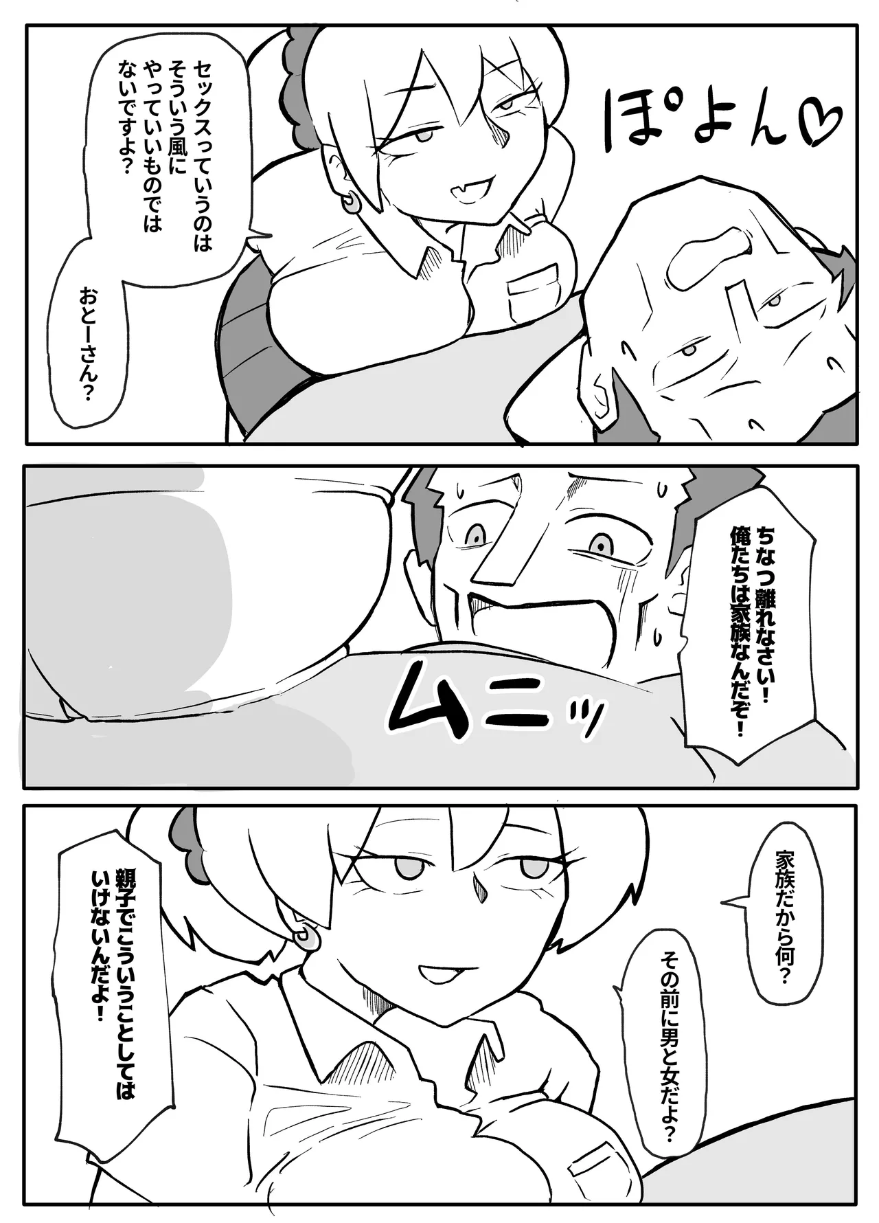 Okane Hoshisa ni Oya to Setsu Su Suru Musume page 19 original parody - sole female paizuri hentai manga - read online free