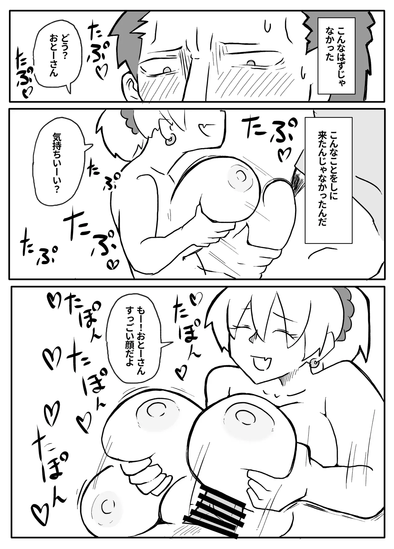 Okane Hoshisa ni Oya to Setsu Su Suru Musume - Page 21