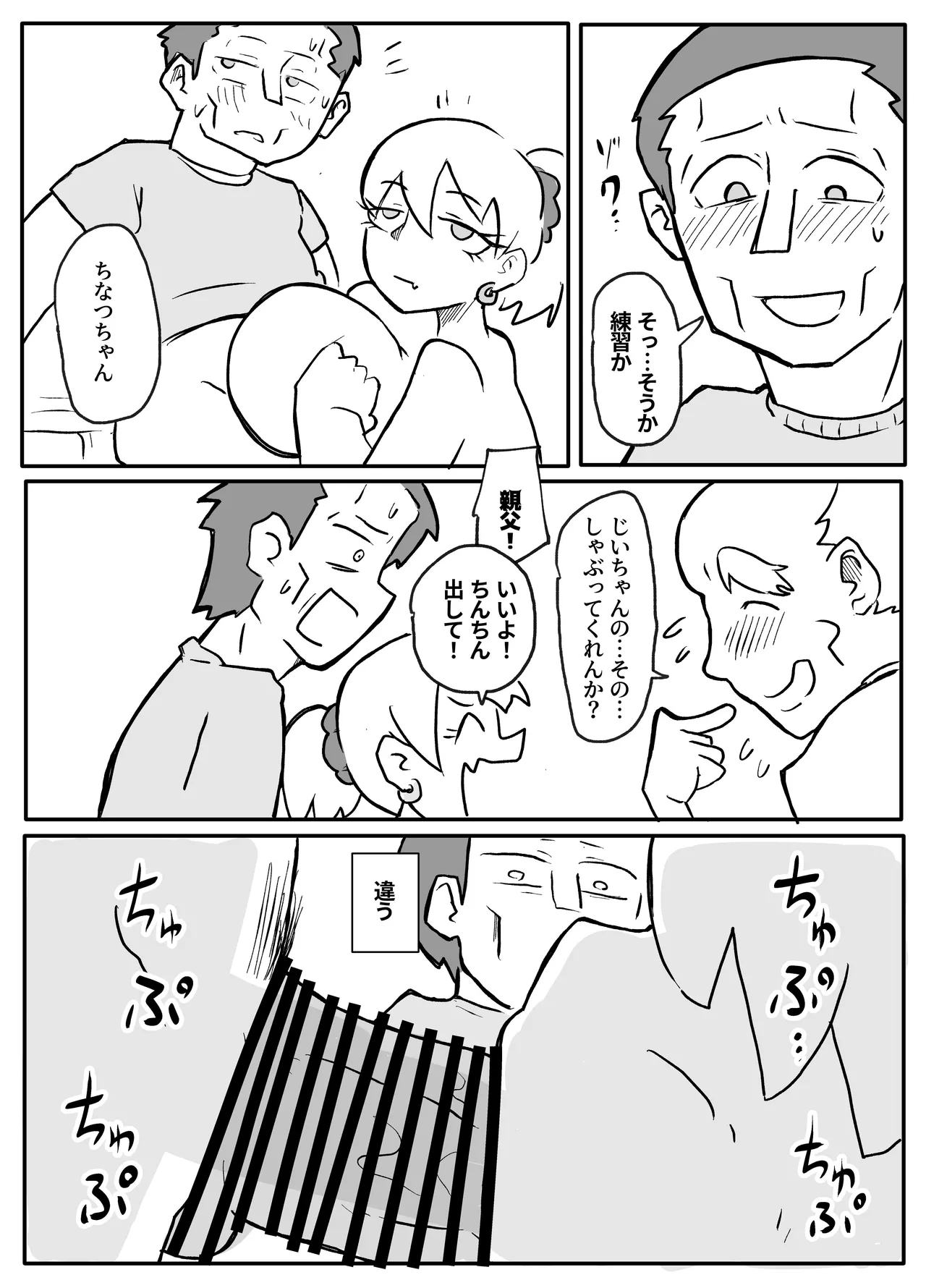 Okane Hoshisa ni Oya to Setsu Su Suru Musume - Page 24