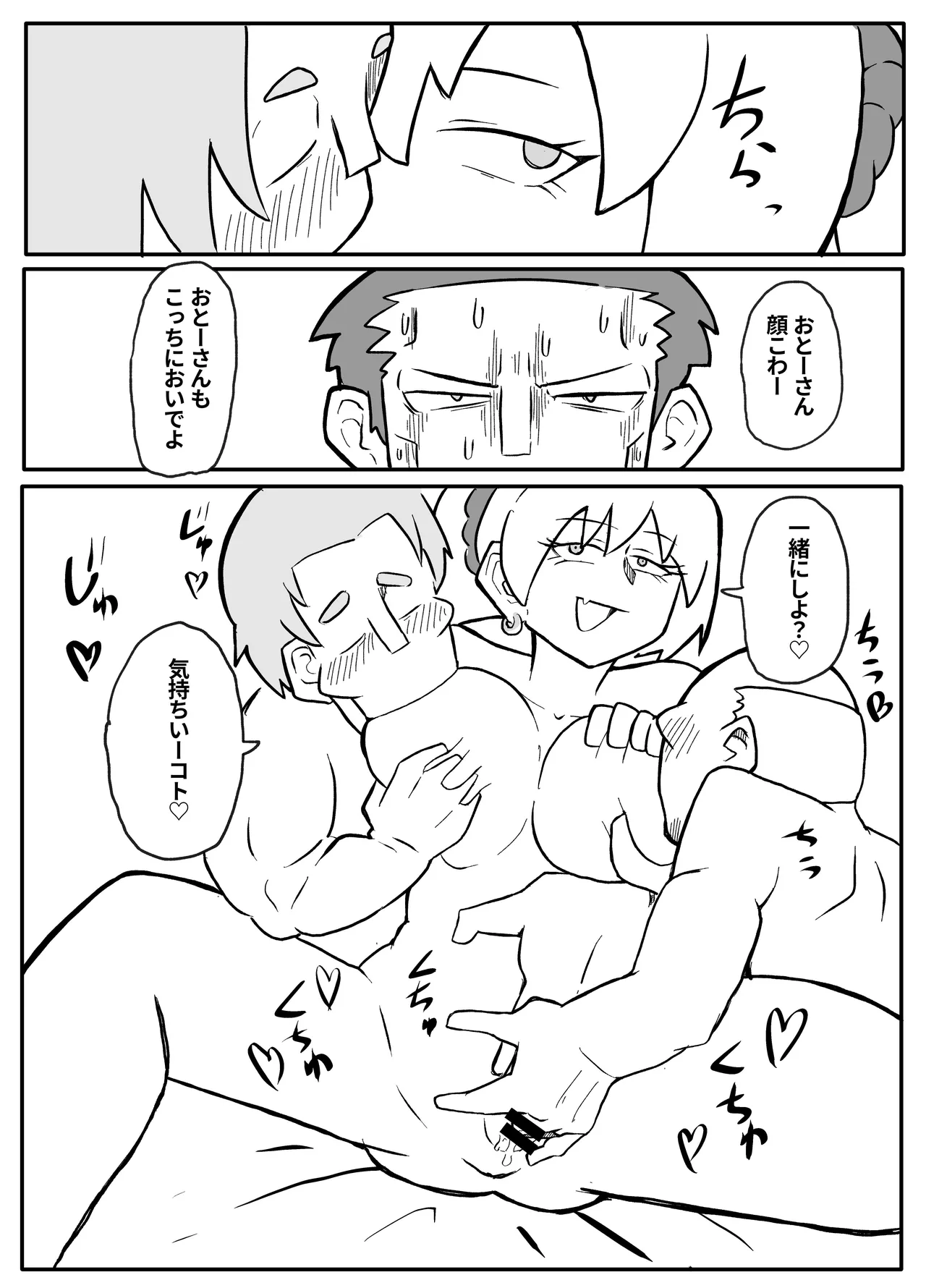 Okane Hoshisa ni Oya to Setsu Su Suru Musume - Page 32