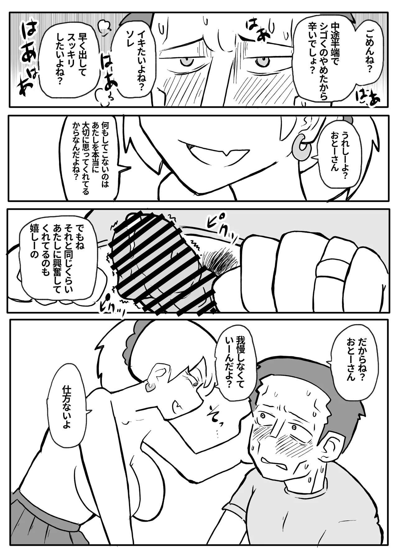 Okane Hoshisa ni Oya to Setsu Su Suru Musume - Page 34