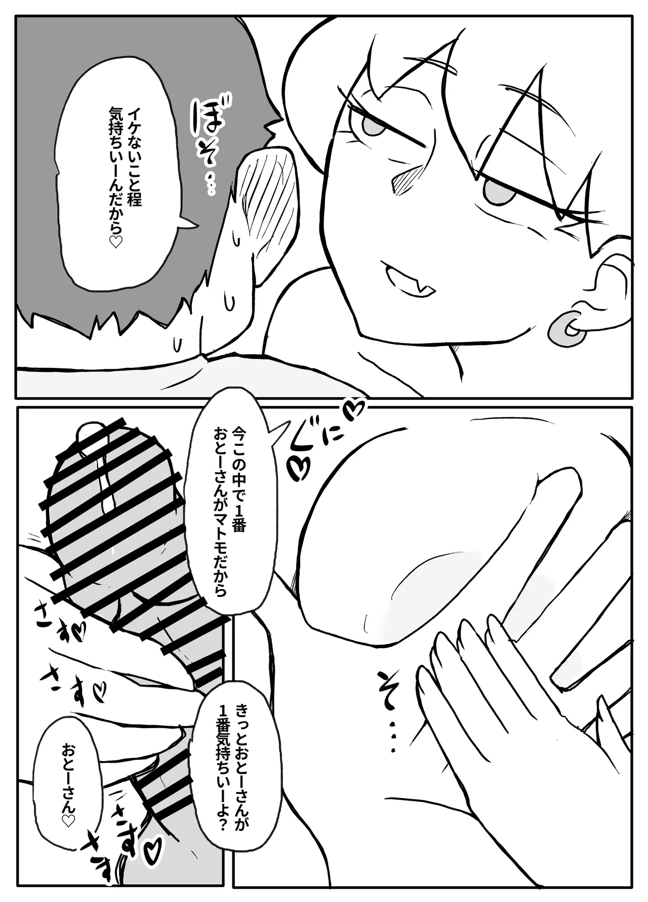 Okane Hoshisa ni Oya to Setsu Su Suru Musume - Page 35