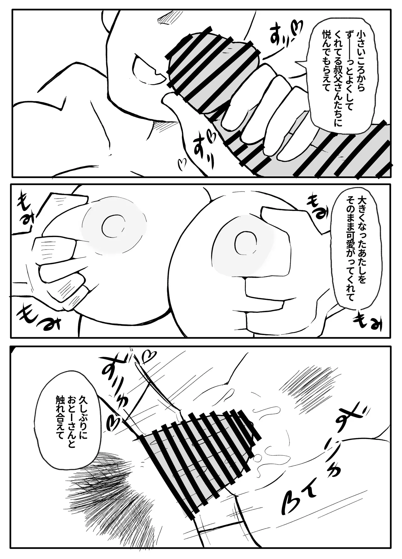 Okane Hoshisa ni Oya to Setsu Su Suru Musume - Page 41