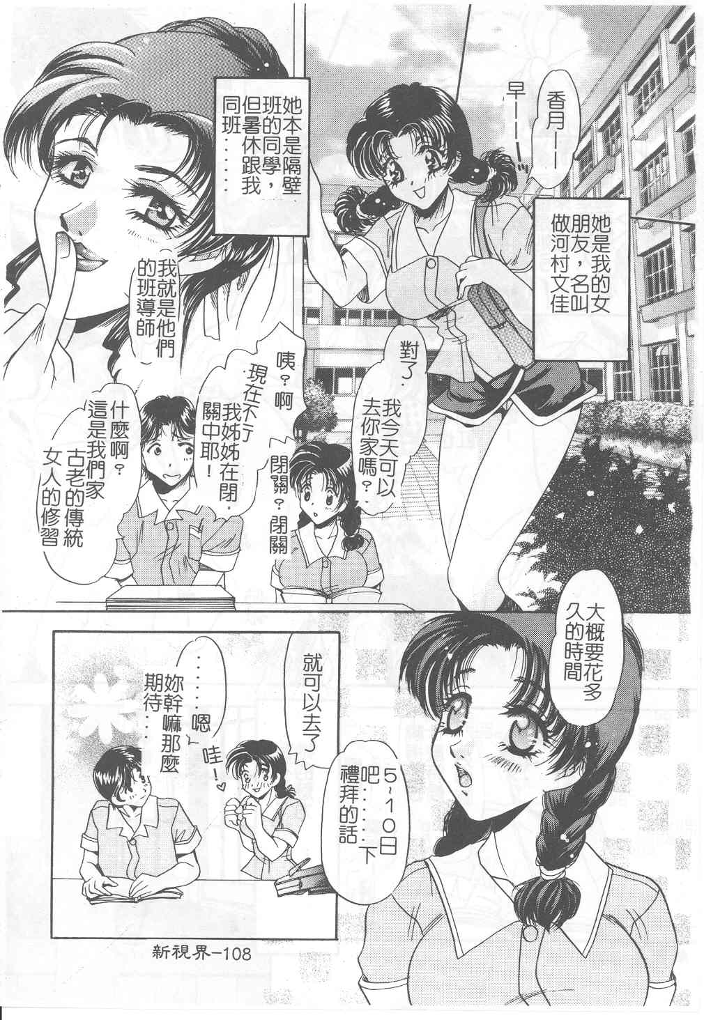 Senya Choukyou - Page 107