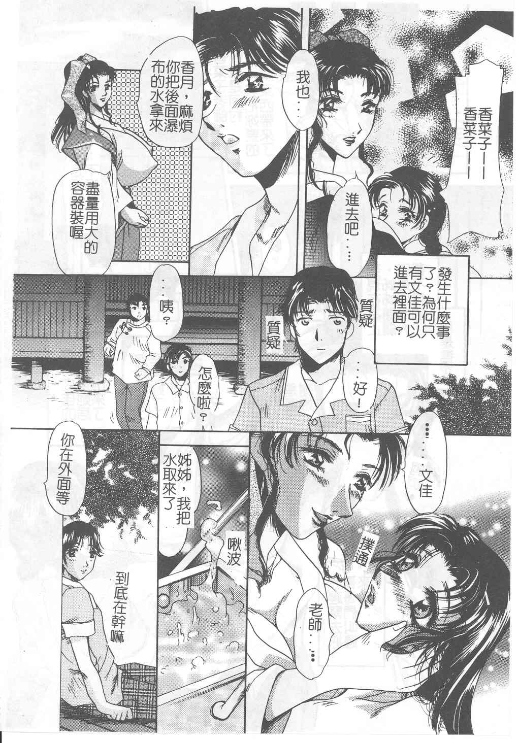 Senya Choukyou - Page 111