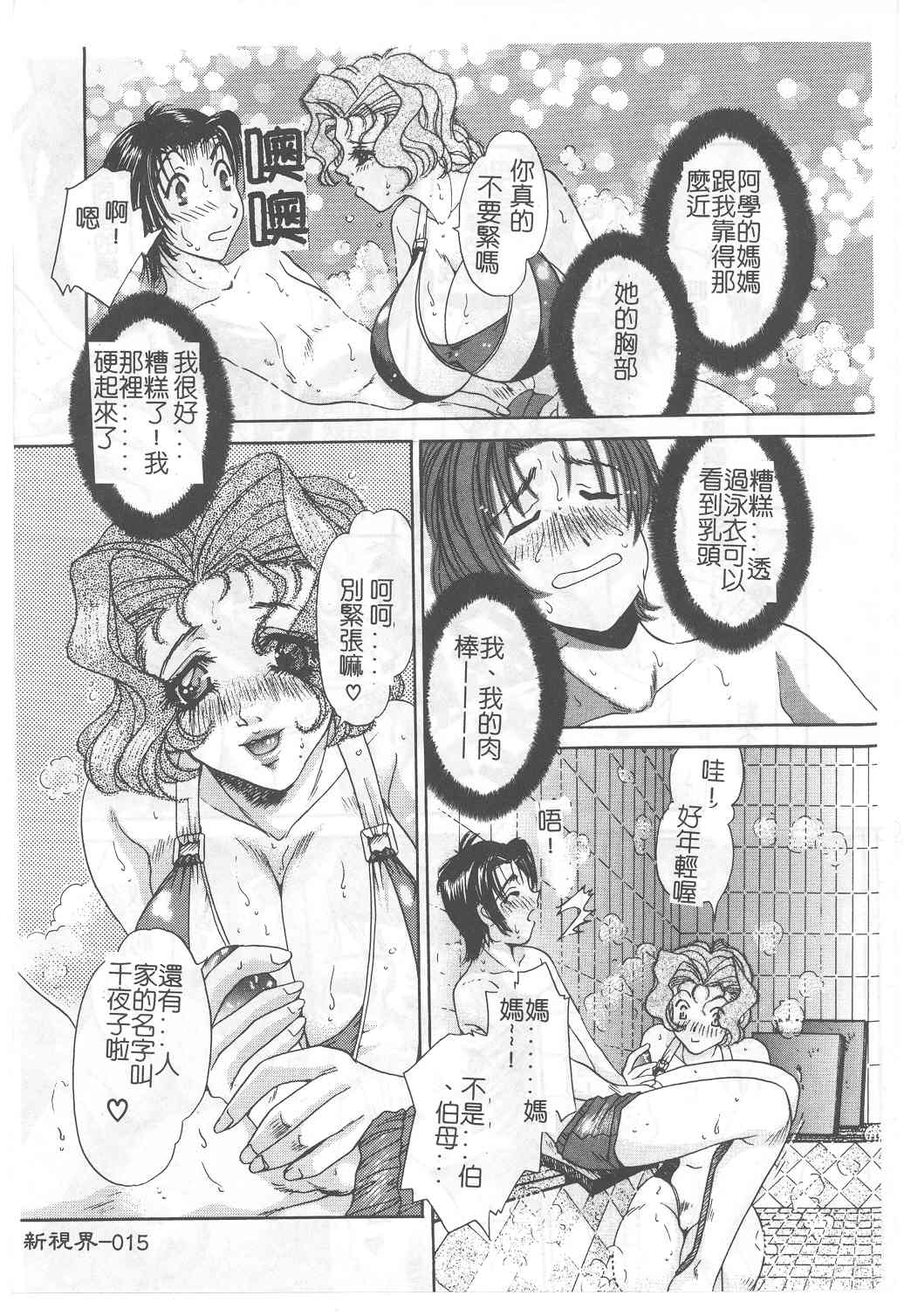 Senya Choukyou - Page 14