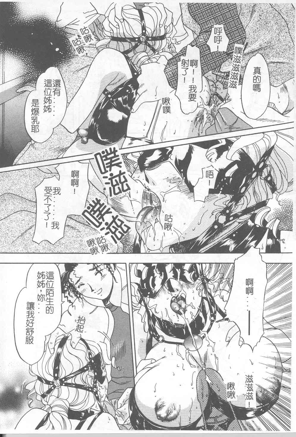 Senya Choukyou - Page 148