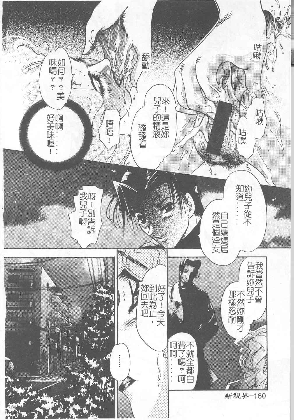 Senya Choukyou - Page 159