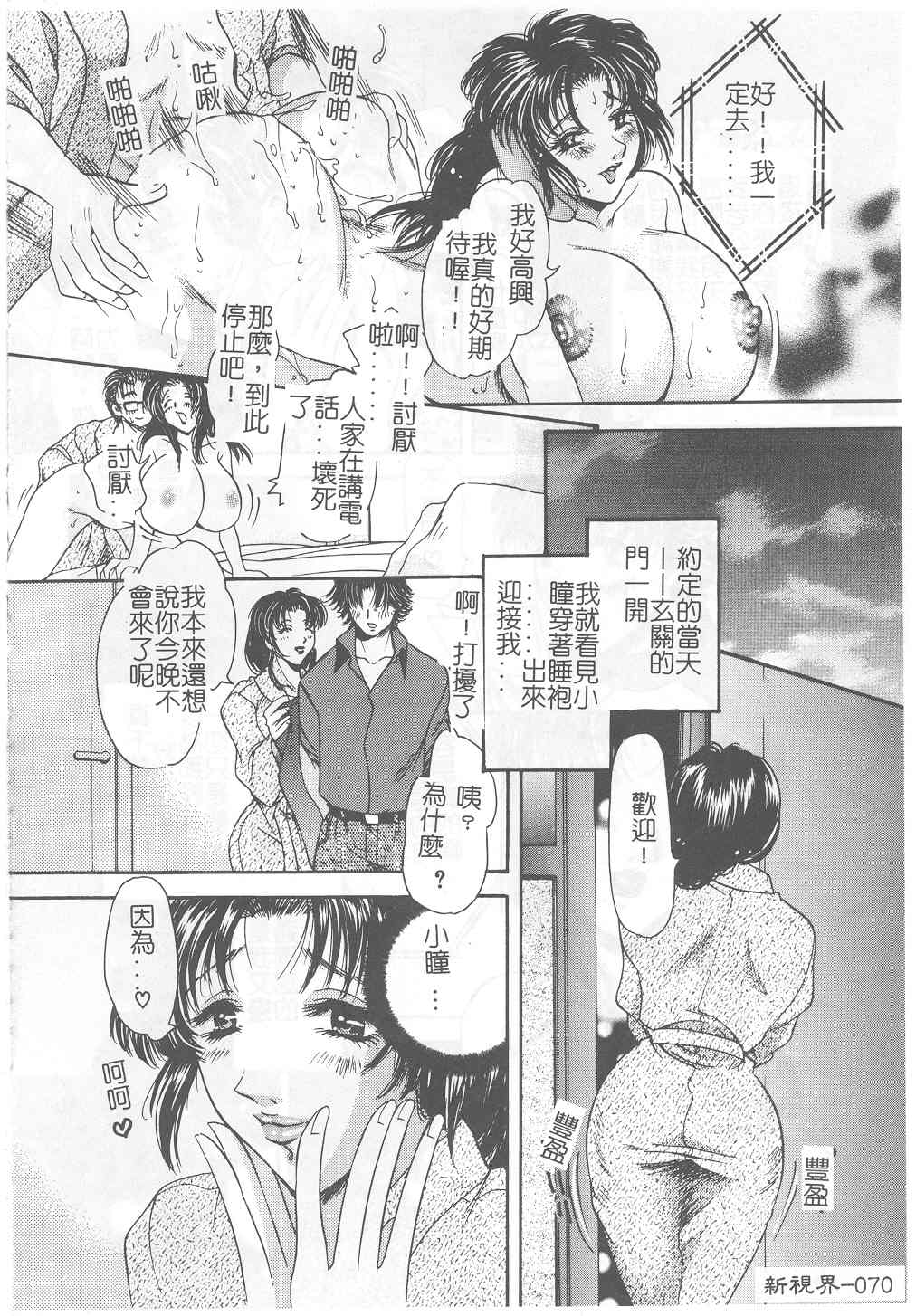 Senya Choukyou page 69 - tankoubon incomplete hentai manga - read online free