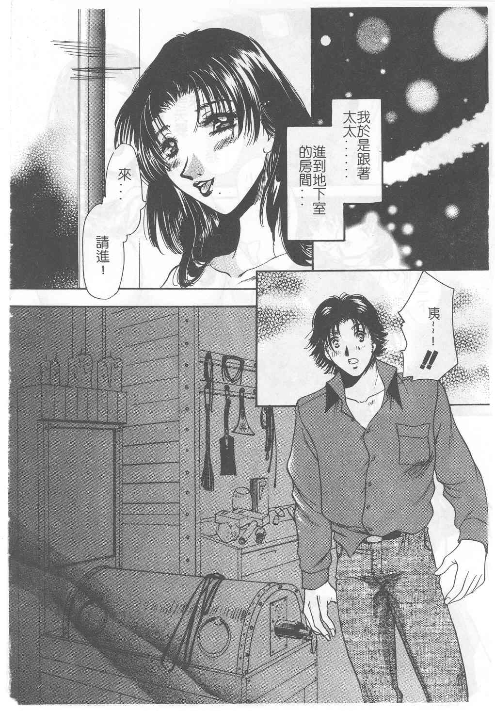 Senya Choukyou - Page 71
