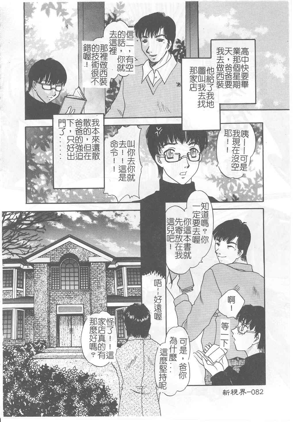 Senya Choukyou page 81 - tankoubon incomplete hentai manga - read online free