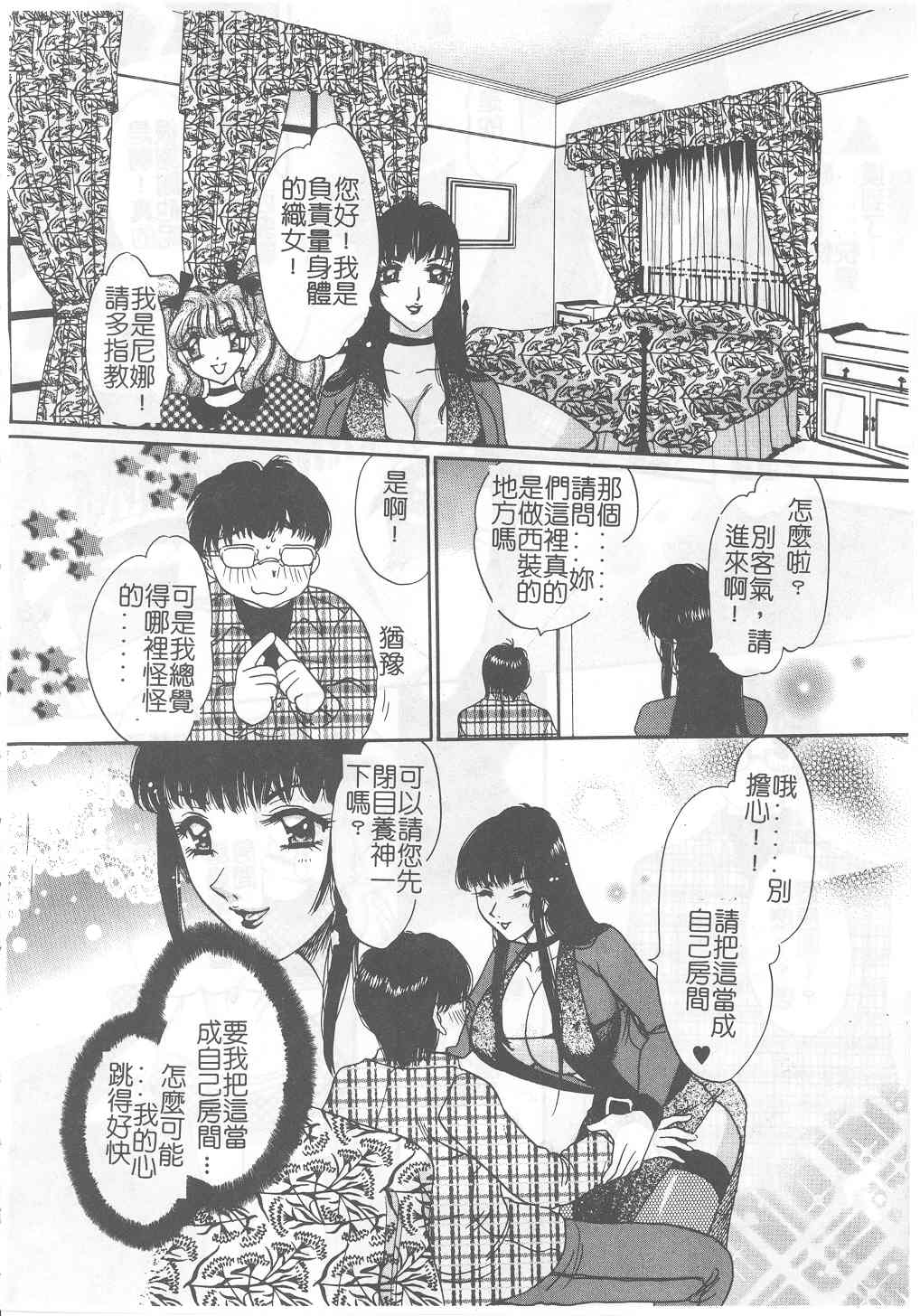 Senya Choukyou - Page 85