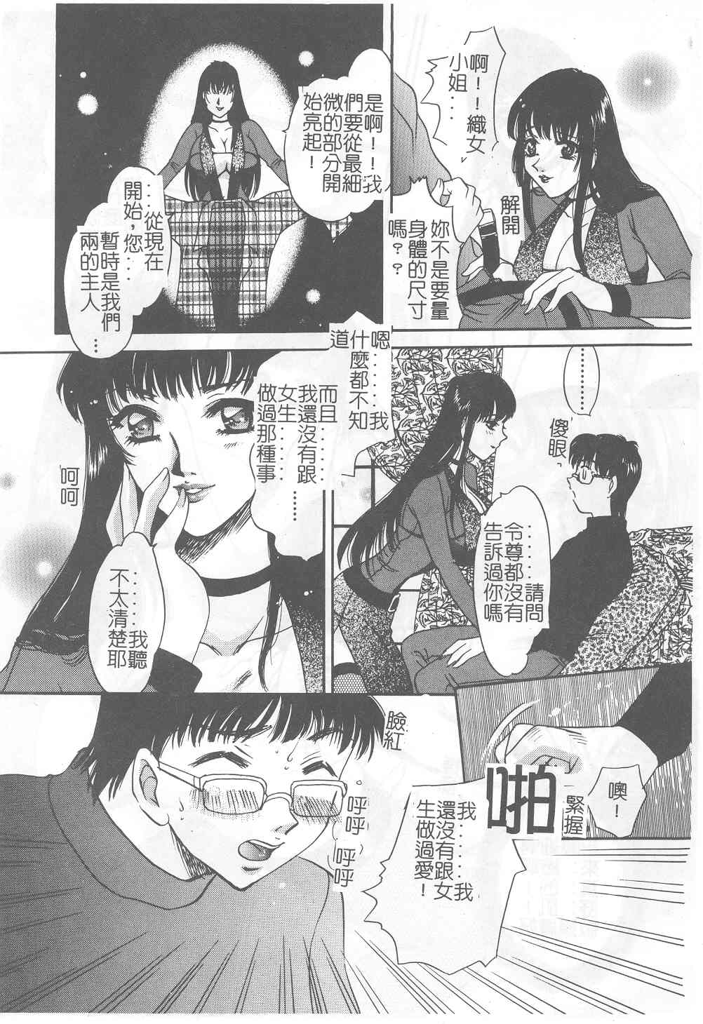 Senya Choukyou page 86 - tankoubon incomplete hentai manga - read online free