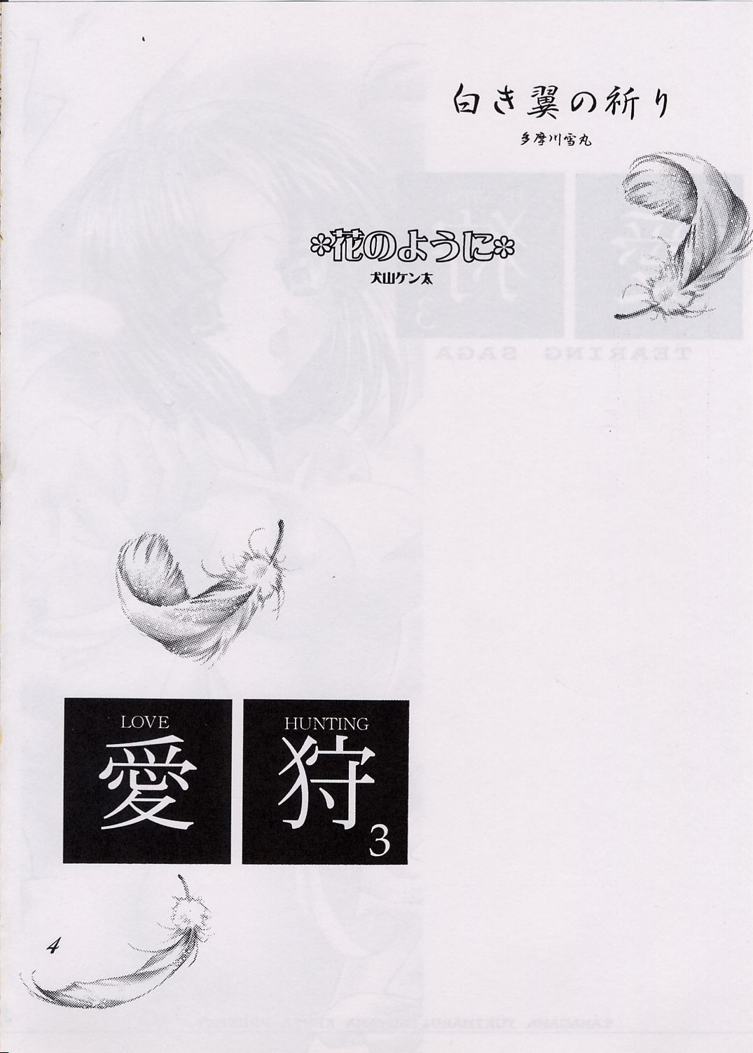 Love Hunting 3 - Page 3