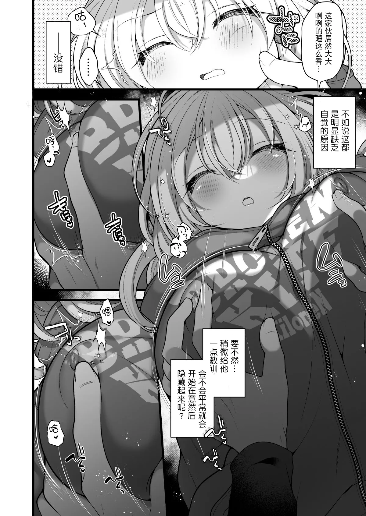 Page 12 of Nyotaika shita Aibeya no Shinyuu ga Aikawarazu Darashinai node Wakarasaseru. | 必须让女体化后依然邋遢的合租好友明白。