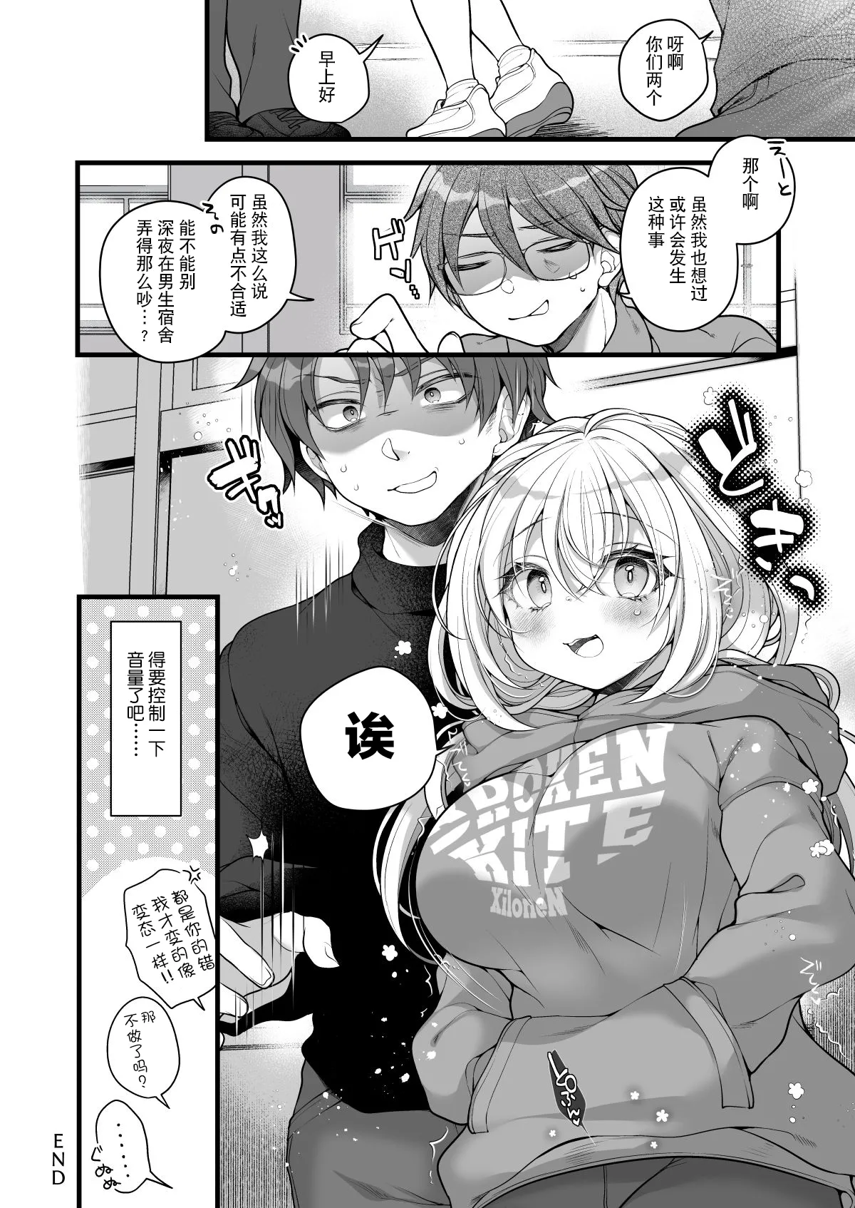 Nyotaika shita Aibeya no Shinyuu ga Aikawarazu Darashinai node Wakarasaseru. | 必须让女体化后依然邋遢的合租好友明白。 - Page 29