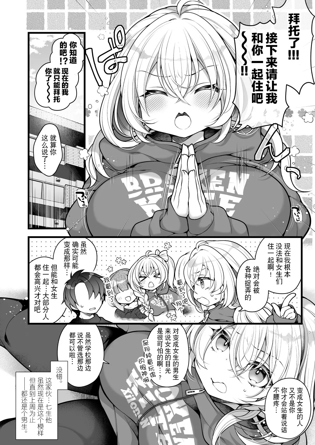 Page 3 of Nyotaika shita Aibeya no Shinyuu ga Aikawarazu Darashinai node Wakarasaseru. | 必须让女体化后依然邋遢的合租好友明白。