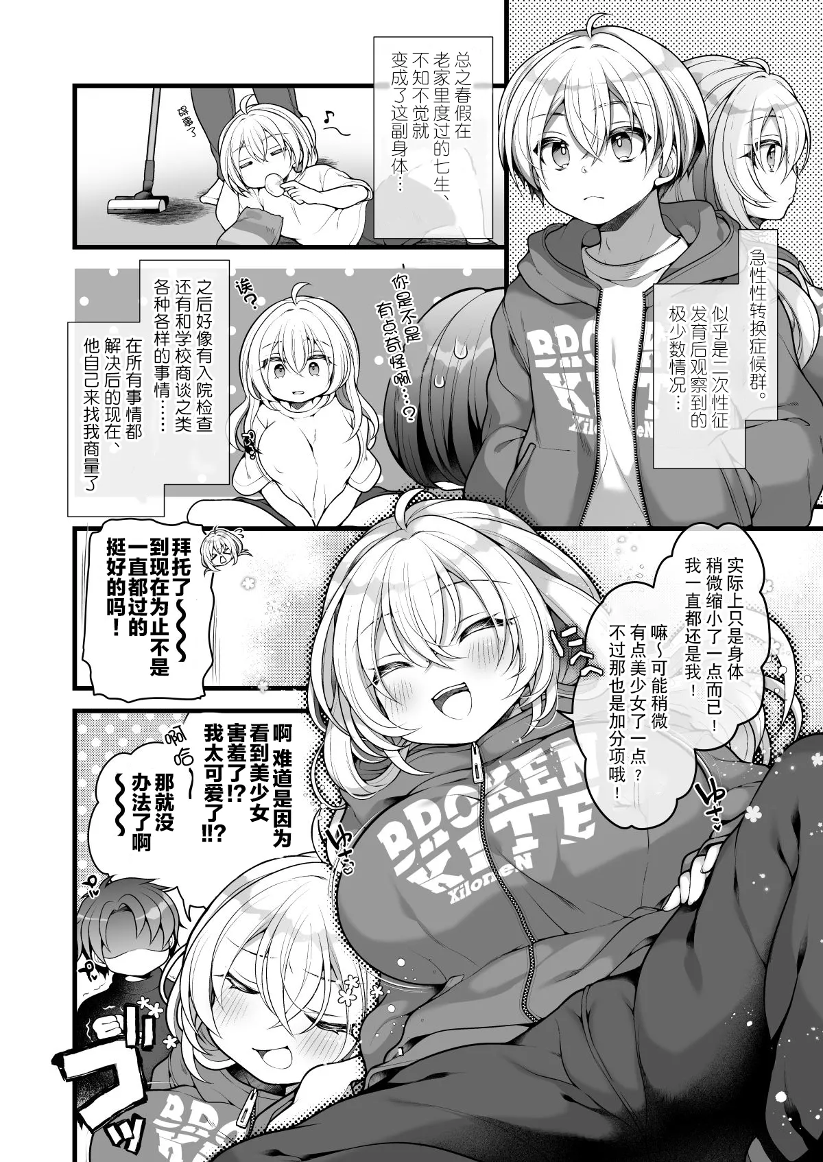 Page 4 of Nyotaika shita Aibeya no Shinyuu ga Aikawarazu Darashinai node Wakarasaseru. | 必须让女体化后依然邋遢的合租好友明白。