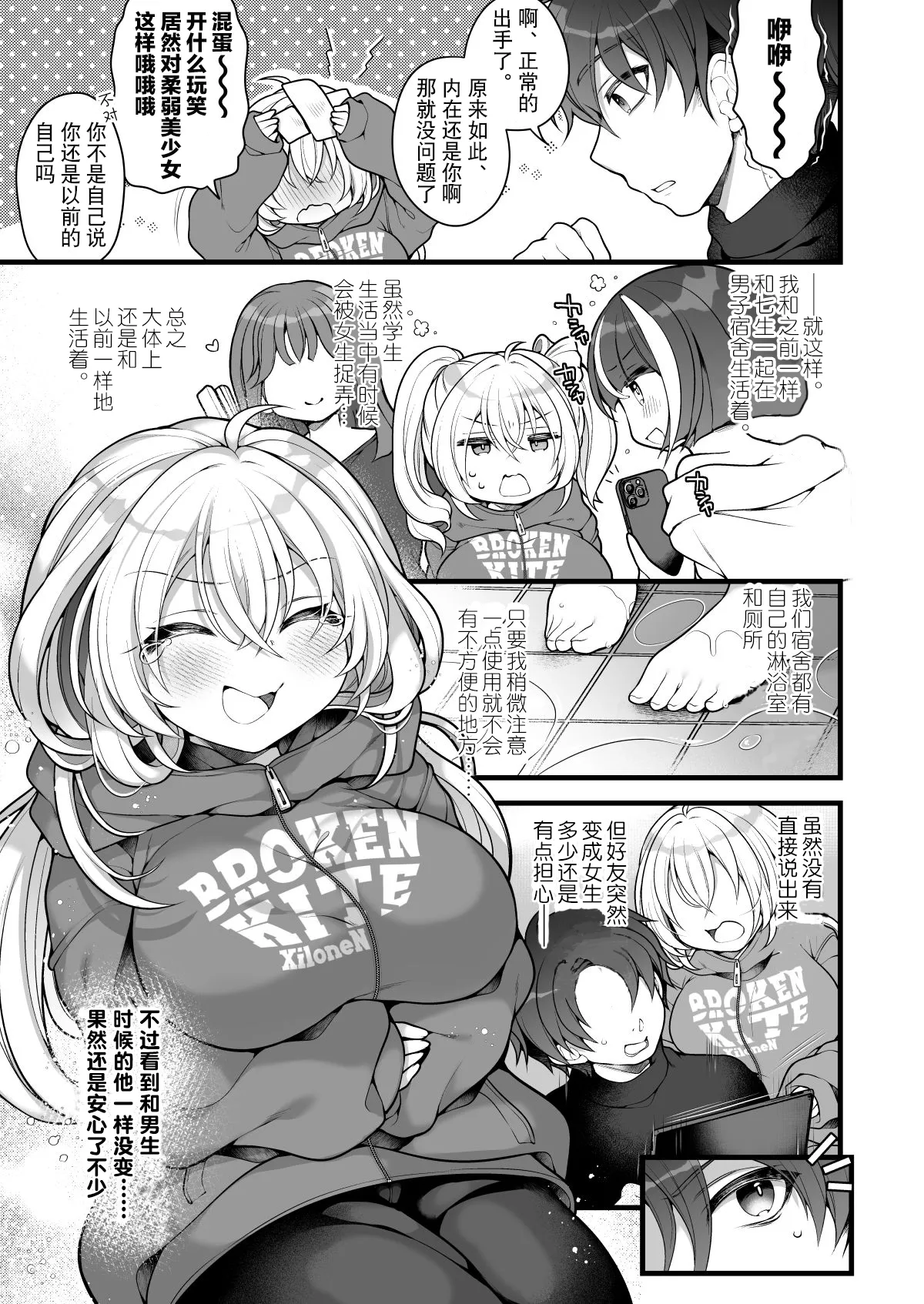 Nyotaika shita Aibeya no Shinyuu ga Aikawarazu Darashinai node Wakarasaseru. | 必须让女体化后依然邋遢的合租好友明白。 - Page 5