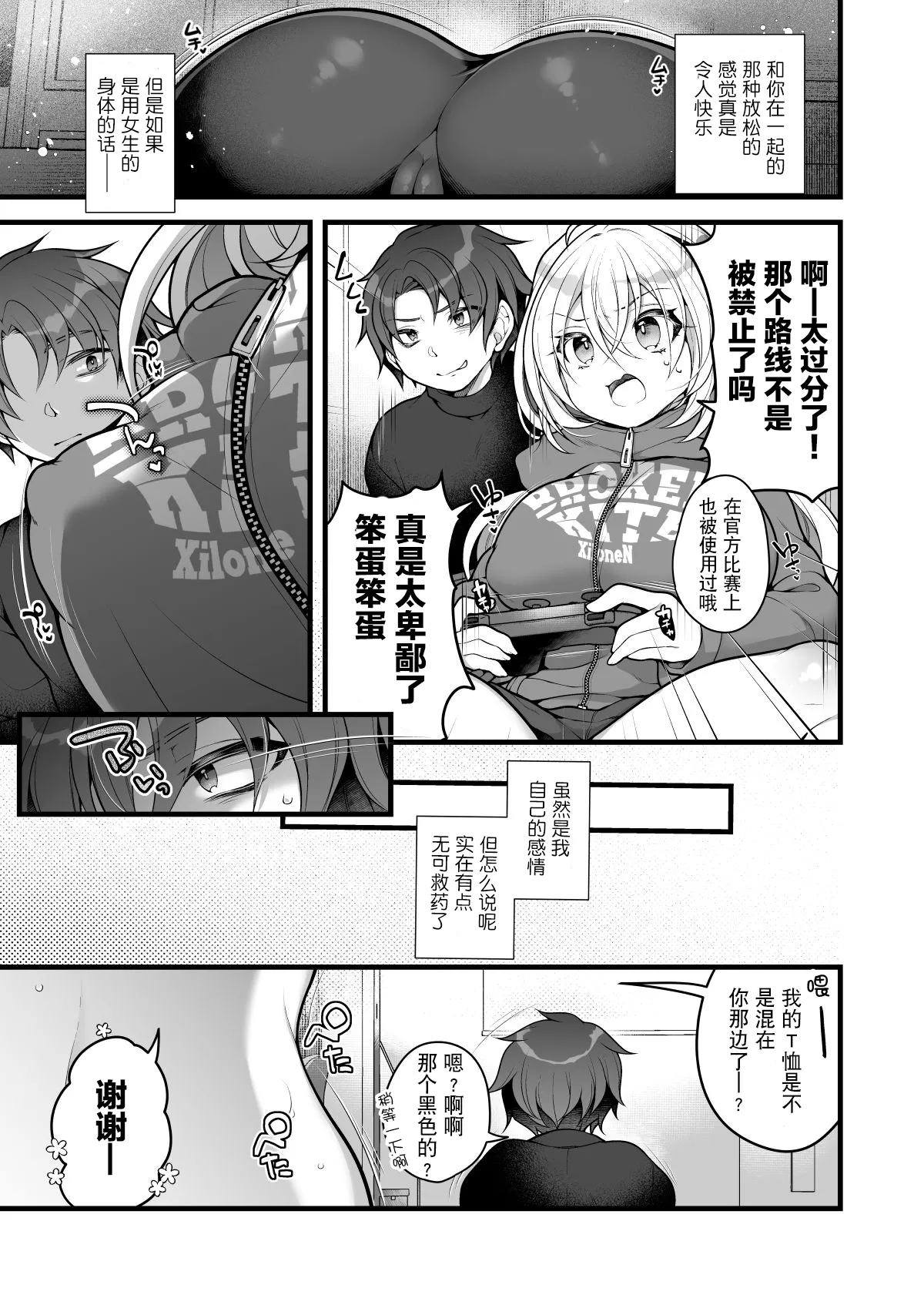 Nyotaika shita Aibeya no Shinyuu ga Aikawarazu Darashinai node Wakarasaseru. | 必须让女体化后依然邋遢的合租好友明白。 - Page 7