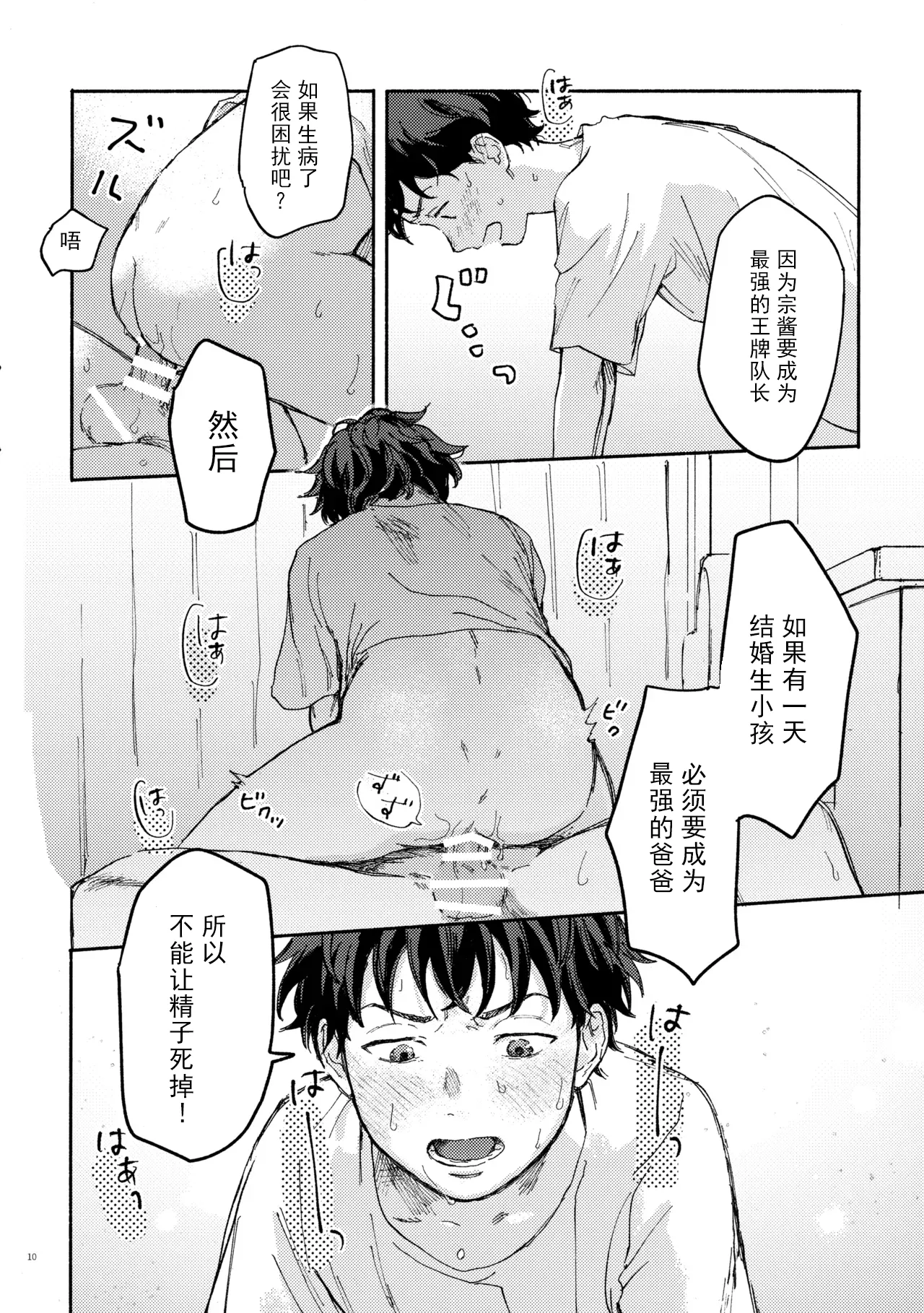 SSS! page 10 featuring sota miyagi slam dunk parody - yaoi males only hentai manga - read online free