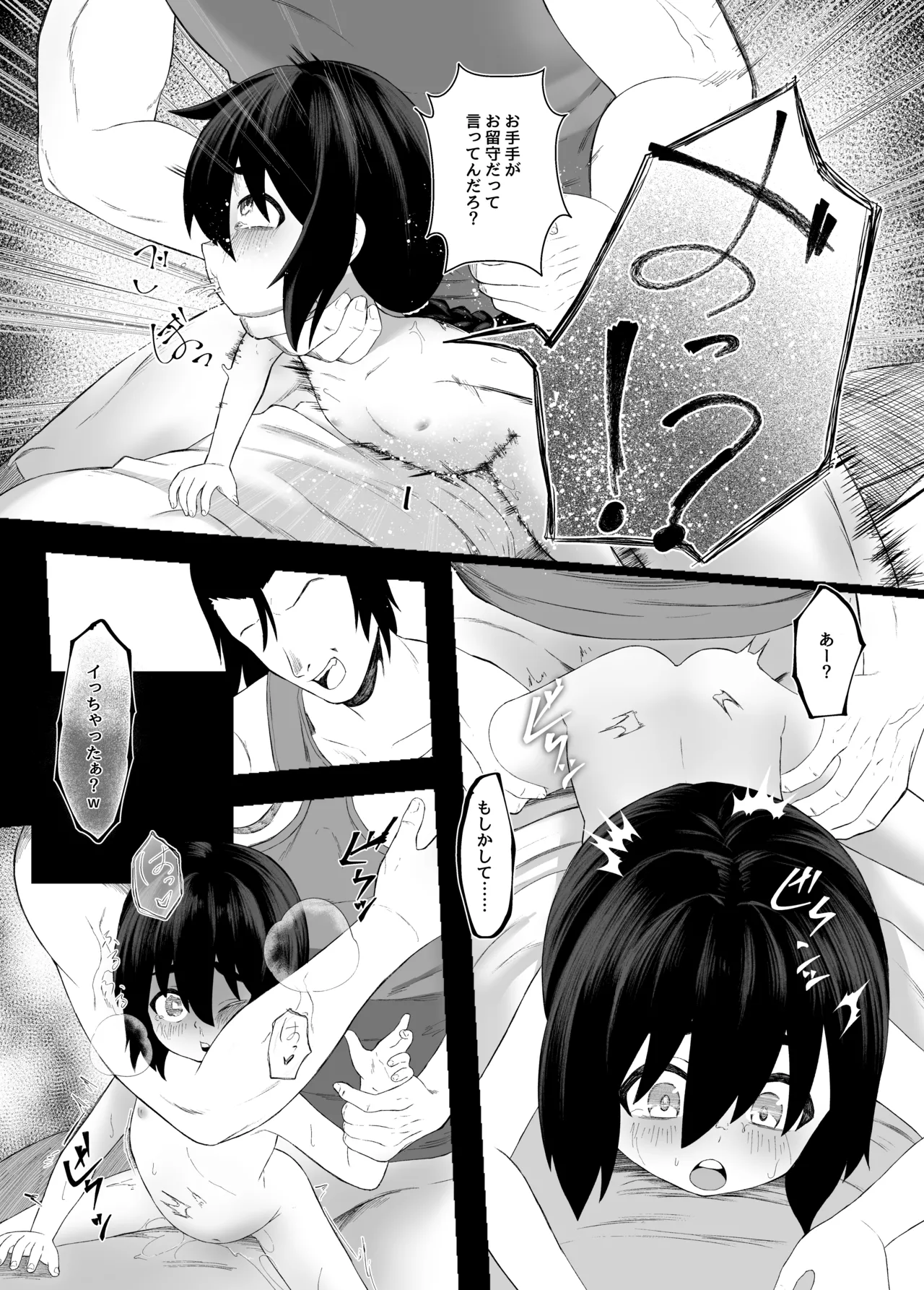 Page 20 of Imouto NTR to Kyousei Baishun Roku Zenpen