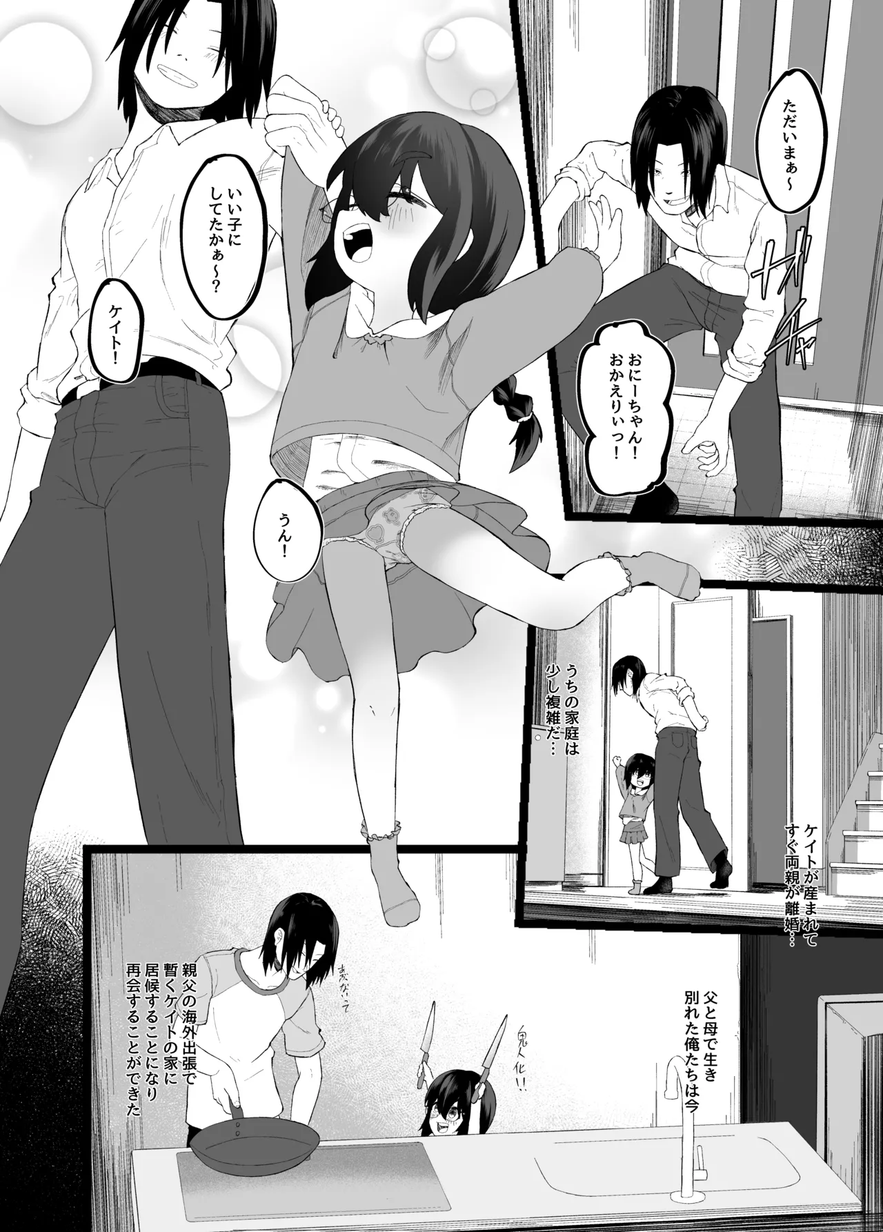Page 3 of Imouto NTR to Kyousei Baishun Roku Zenpen