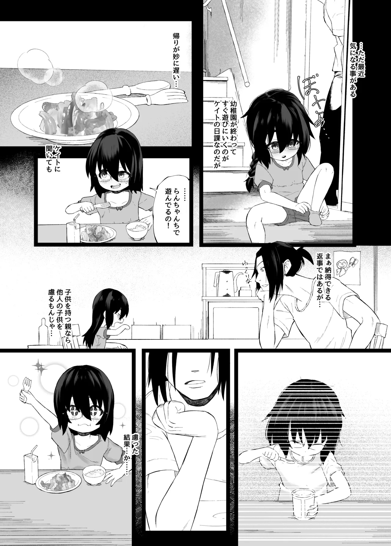 Page 5 of Imouto NTR to Kyousei Baishun Roku Zenpen