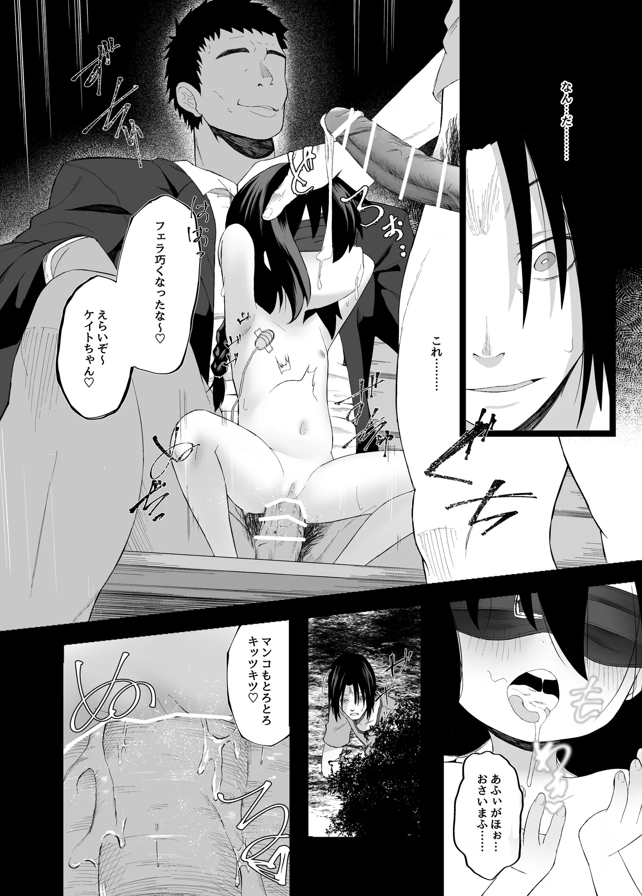 Page 7 of Imouto NTR to Kyousei Baishun Roku Zenpen