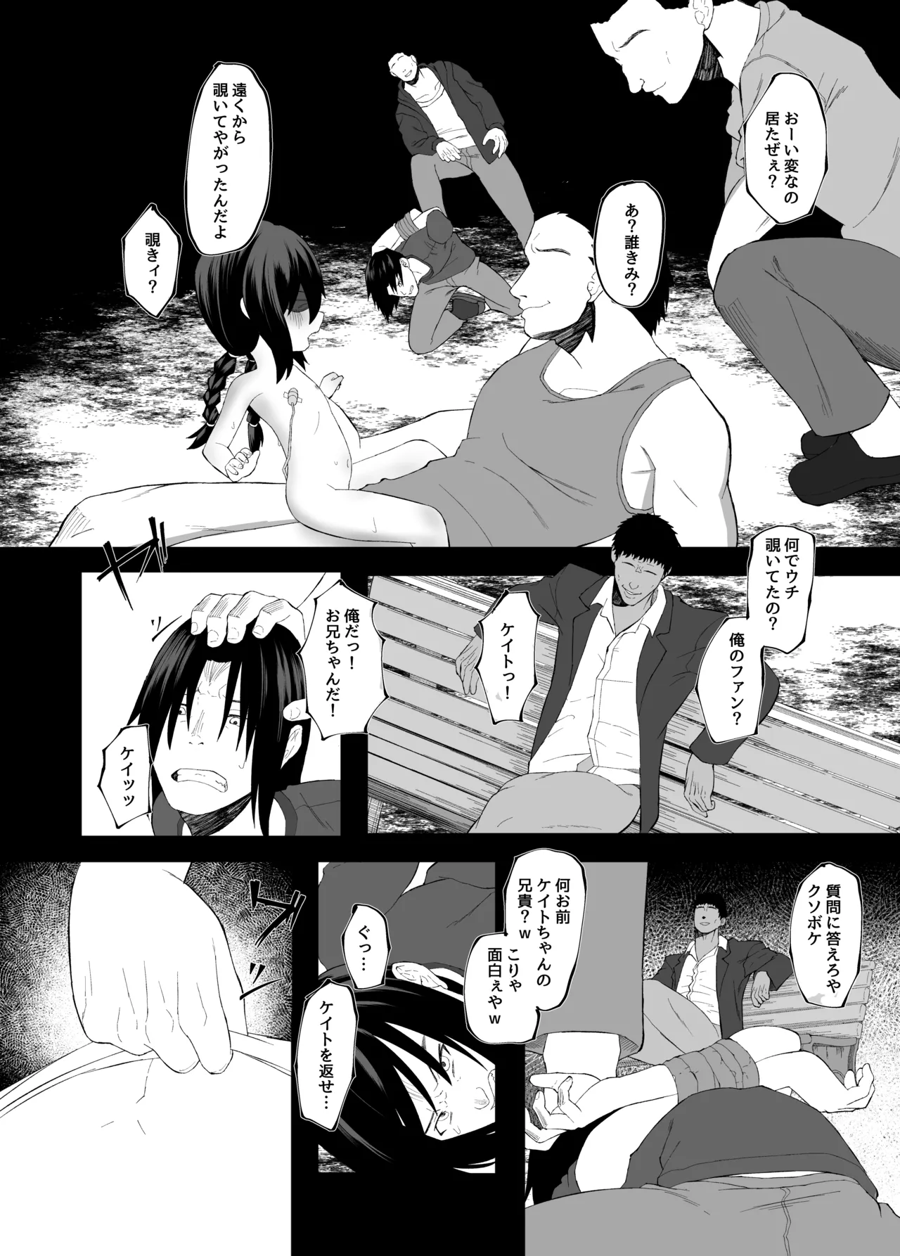 Page 9 of Imouto NTR to Kyousei Baishun Roku Zenpen
