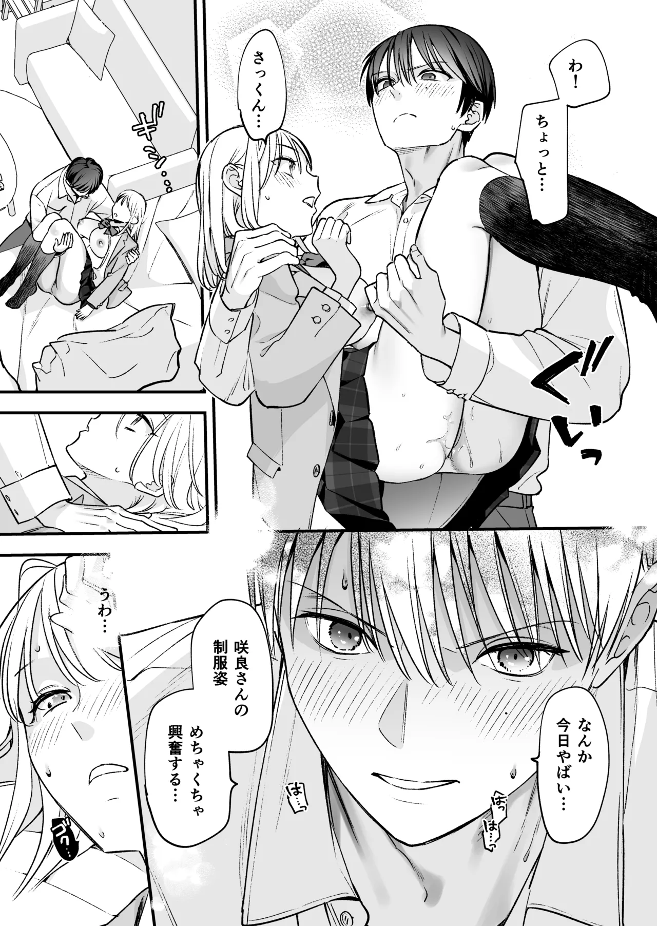 Zokuzoku Motokare no Otouto ni Tewodashite Mita page 73 original parody - schoolboy uniform story arc hentai manga - read online free