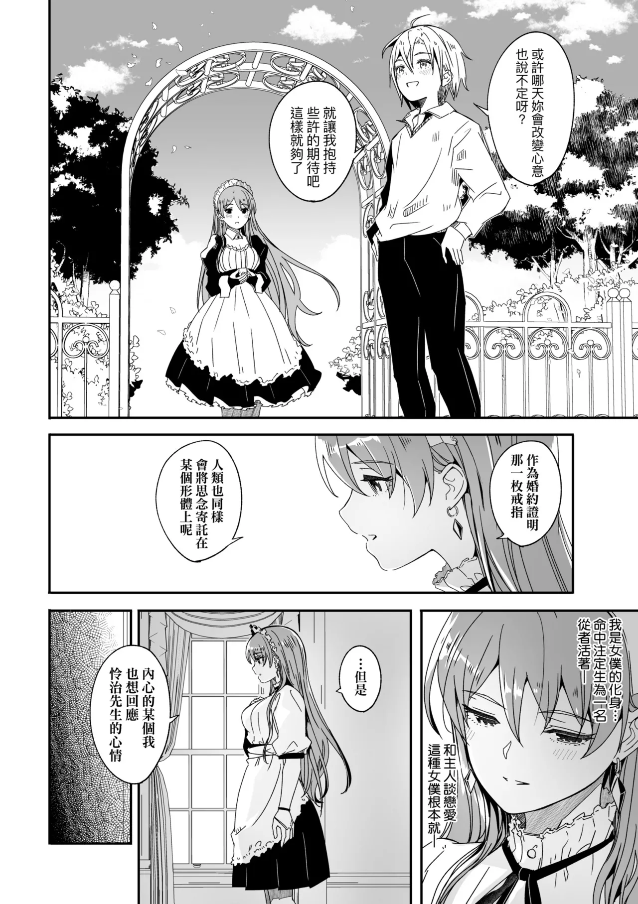 Reika wa Karei na Boku no Joou - Reika is a my splendid Queen | 蕾卡乃華麗且我的女王 page 111 - maid handjob hentai manga - read online free