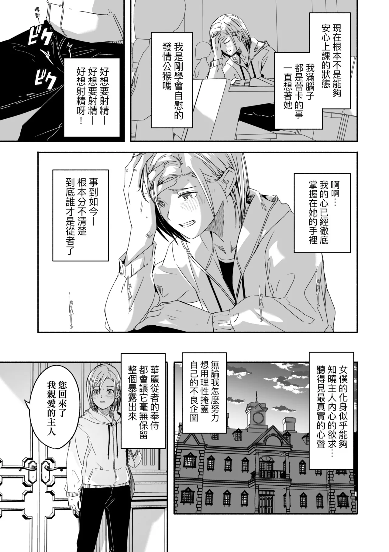 Reika wa Karei na Boku no Joou - Reika is a my splendid Queen | 蕾卡乃華麗且我的女王 page 16 - maid handjob hentai manga - read online free