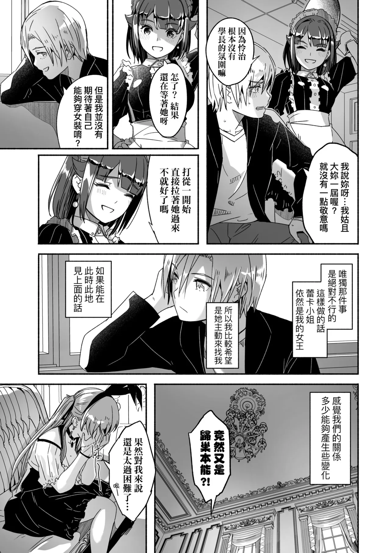 Reika wa Karei na Boku no Joou - Reika is a my splendid Queen | 蕾卡乃華麗且我的女王 page 162 - maid handjob hentai manga - read online free