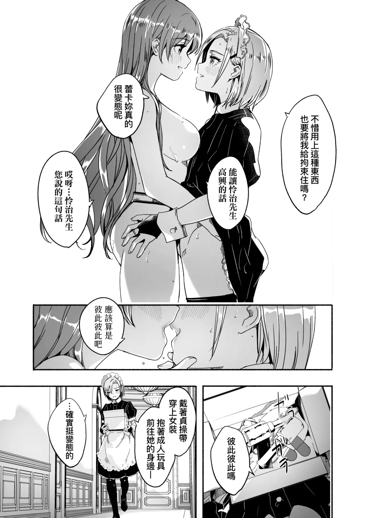 Reika wa Karei na Boku no Joou - Reika is a my splendid Queen | 蕾卡乃華麗且我的女王 page 192 - maid handjob hentai manga - read online free
