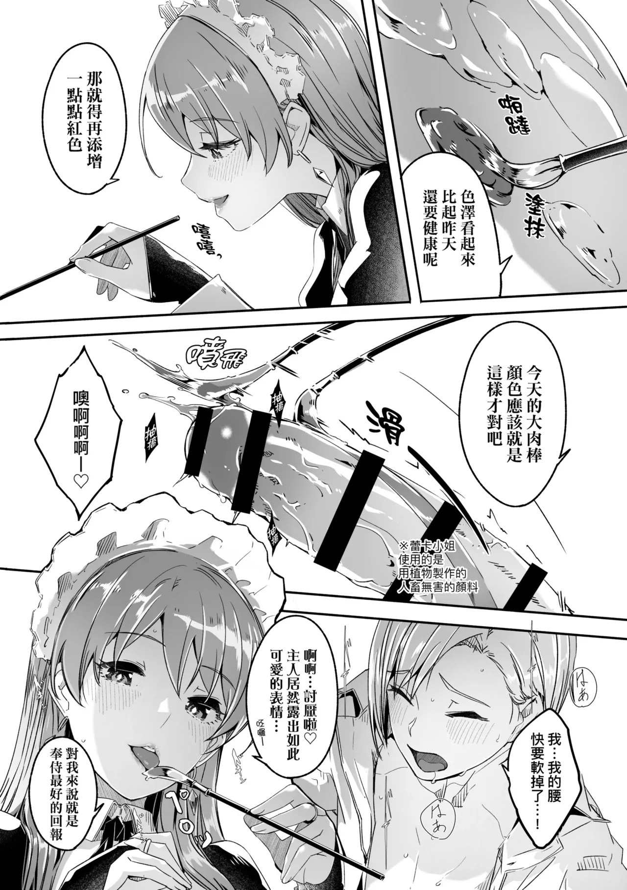 Reika wa Karei na Boku no Joou - Reika is a my splendid Queen | 蕾卡乃華麗且我的女王 page 40 - maid handjob hentai manga - read online free