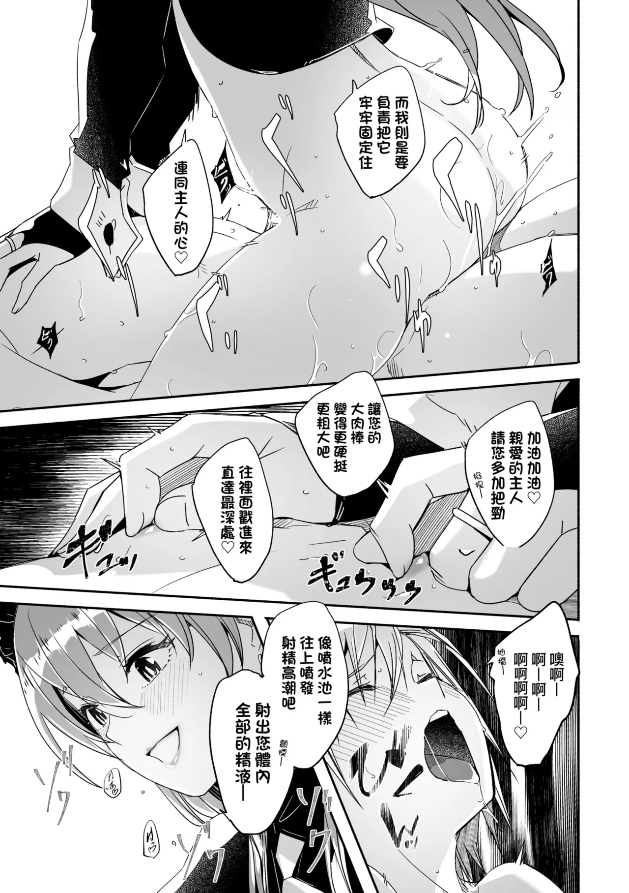 Reika wa Karei na Boku no Joou - Reika is a my splendid Queen | 蕾卡乃華麗且我的女王 page 70 - maid handjob hentai manga - read online free